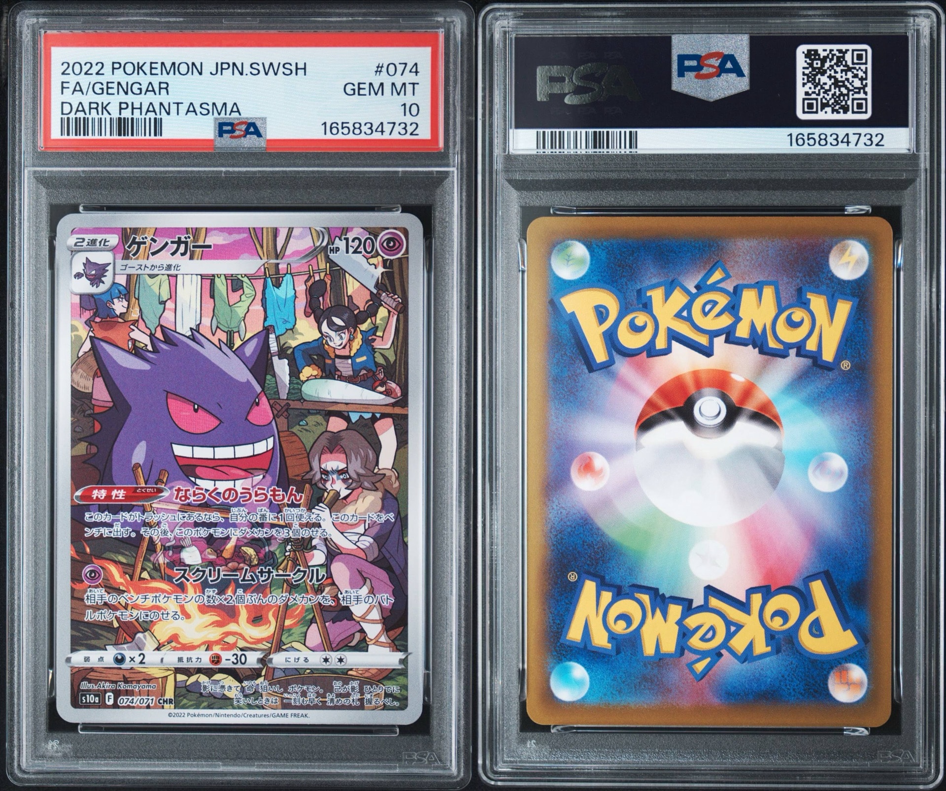 PSA10】ゲンガー CHR[s10a 074/071](強化拡張パック「ダーク
