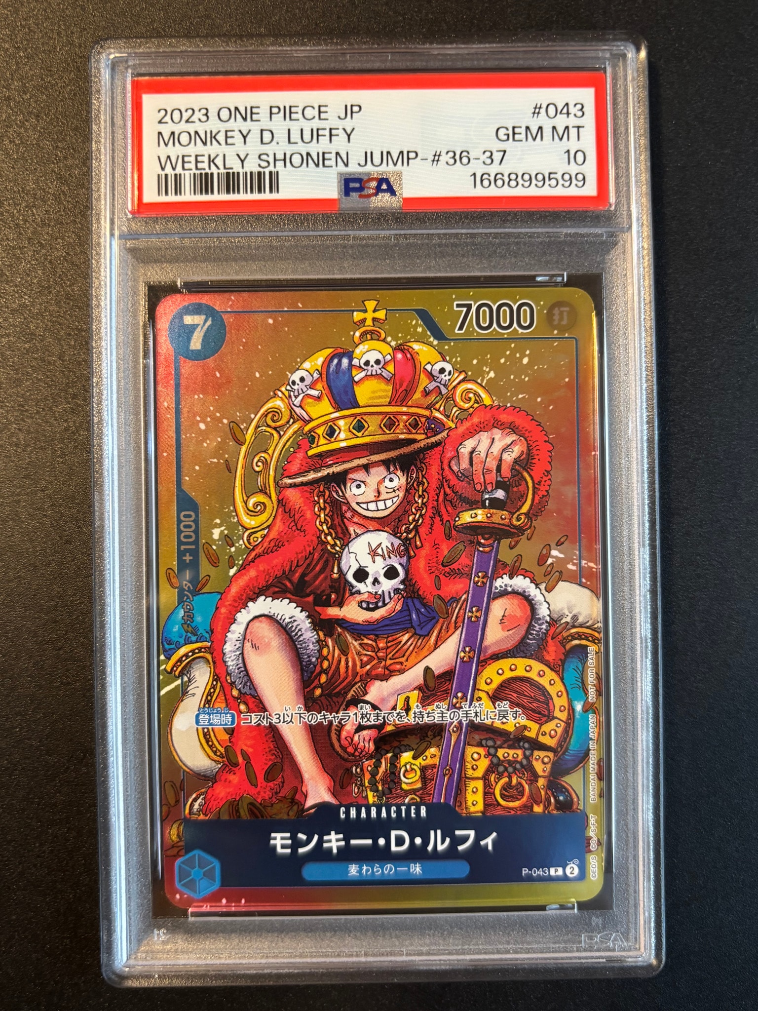 PSA10 ルフィ 最強ジャンプ 2023 6月 プロモ P-037 PSA10 ルフィ 最強