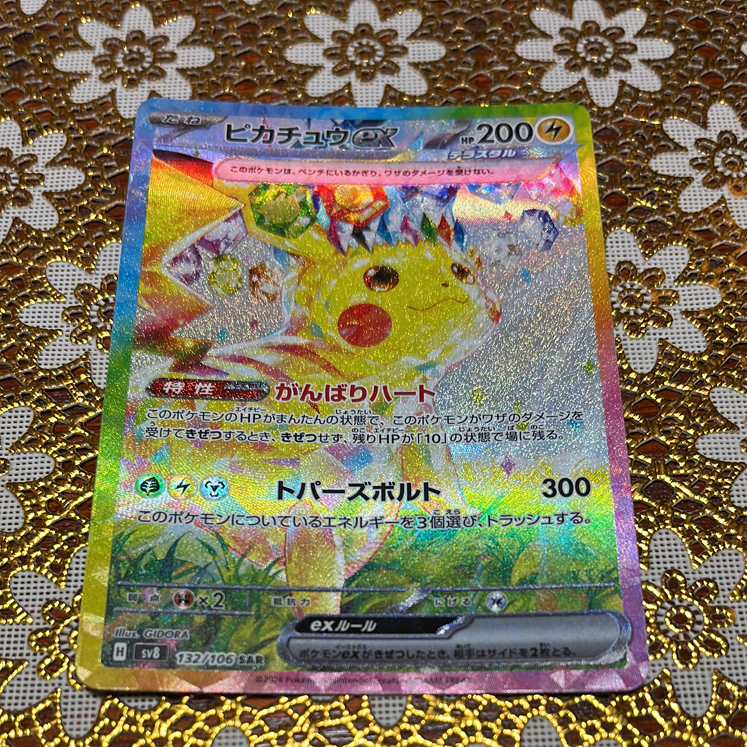 ピカチュウex SAR [SV8 132/106](拡張パック「超電ブレイカー」)
