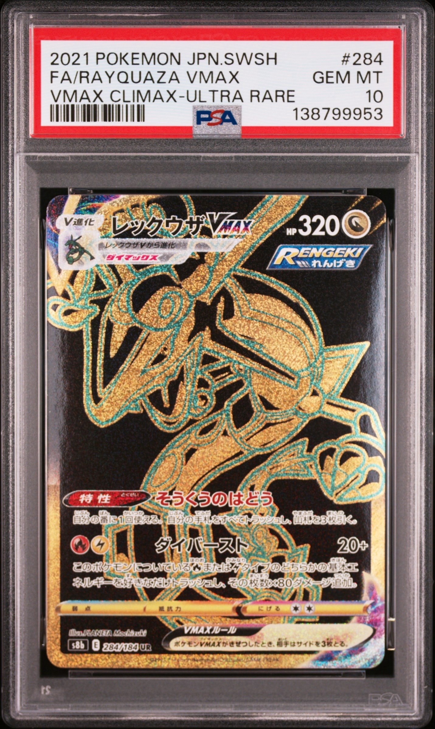 PSA9】メガサーナイトex MUR [M1S 092/063](拡張パック「メガ