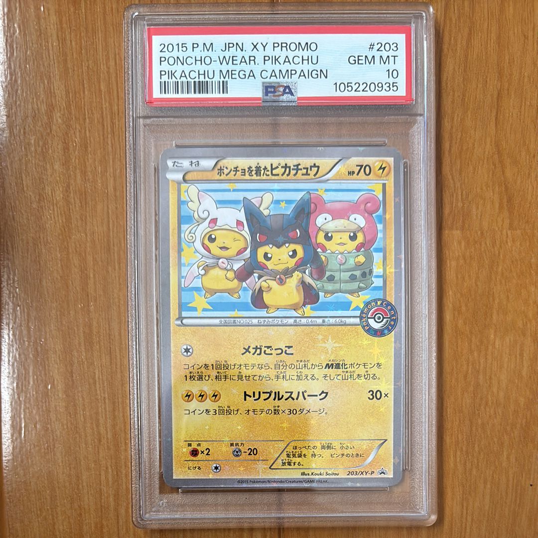 ポンチョを着たピカチュウ: プロモ (ポンチョピカチュウ) [XY-P 203/XY-P](プロモーションカード「XY-P」)