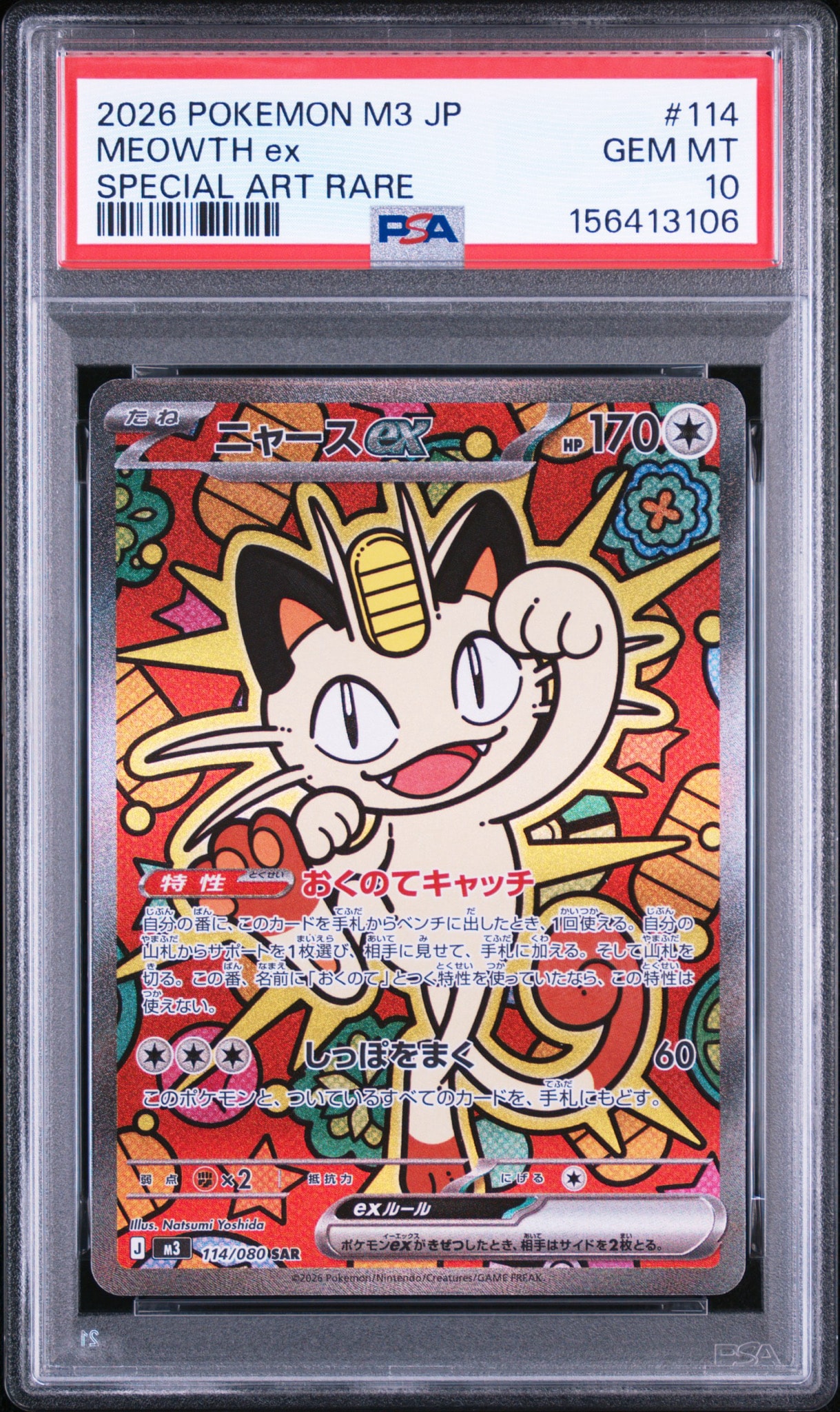PSA10】ニャースex SAR [M3 114/080](拡張パック「ムニキスゼロ」) 1枚
