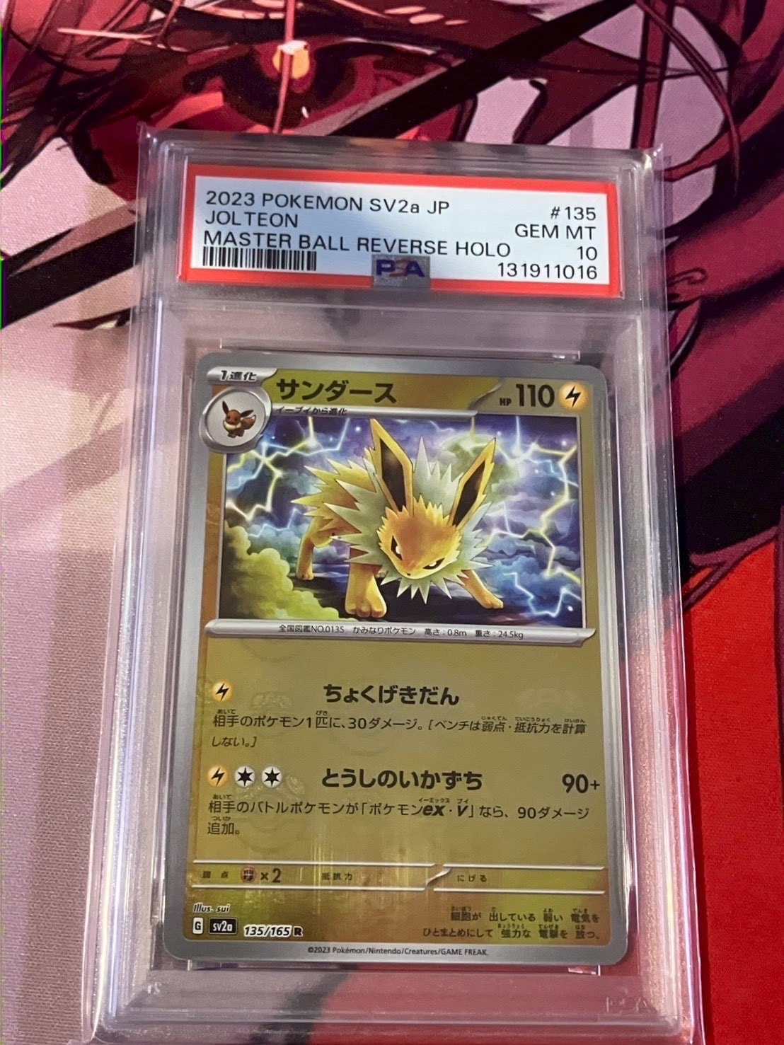 サンダース R: マスターボールミラー[SV2a 135/165](強化拡張パック「ポケモンカード151」)