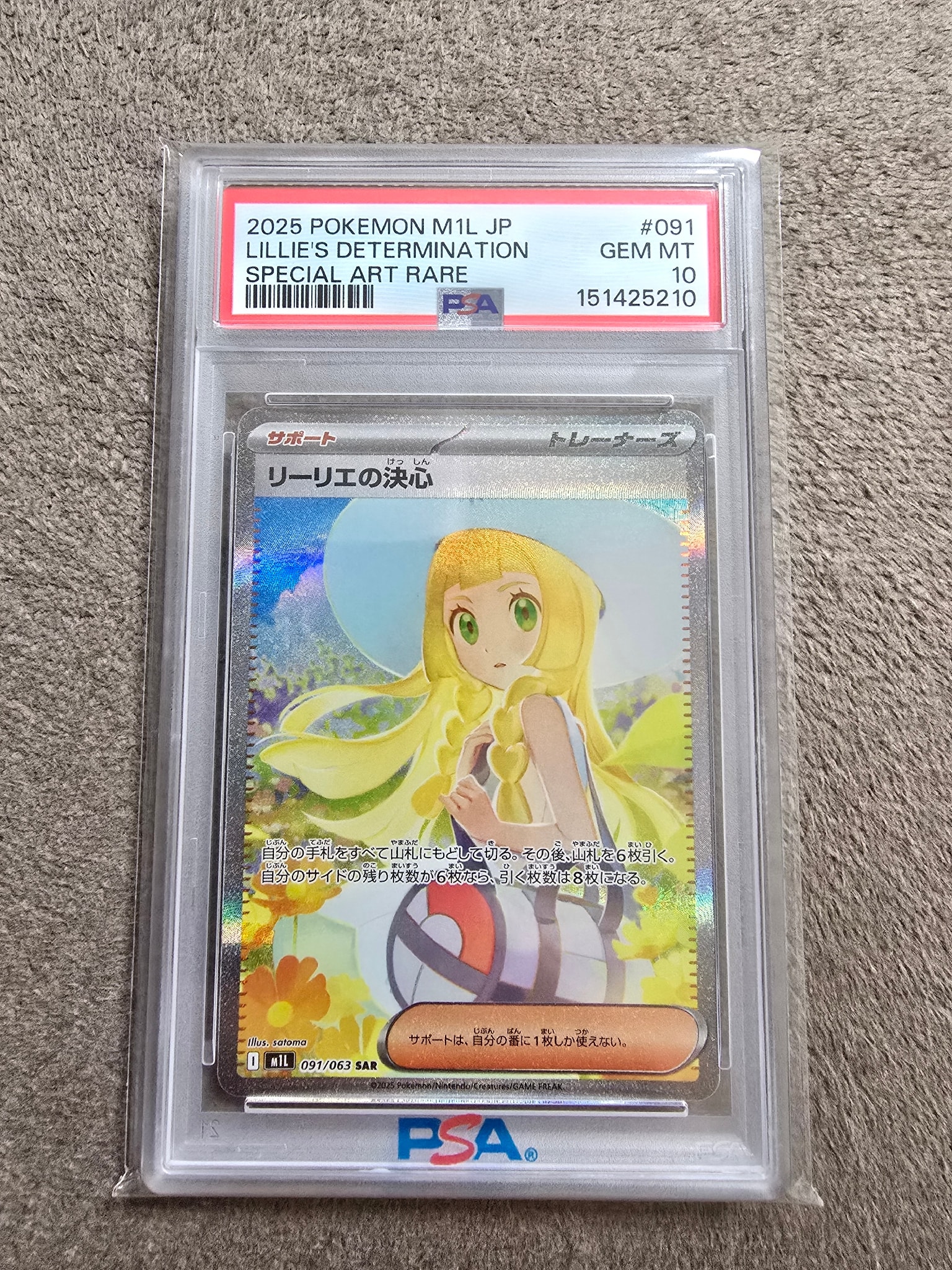 リーリエの決心 SAR [M1L 091/063](拡張パック「メガブレイブ」)