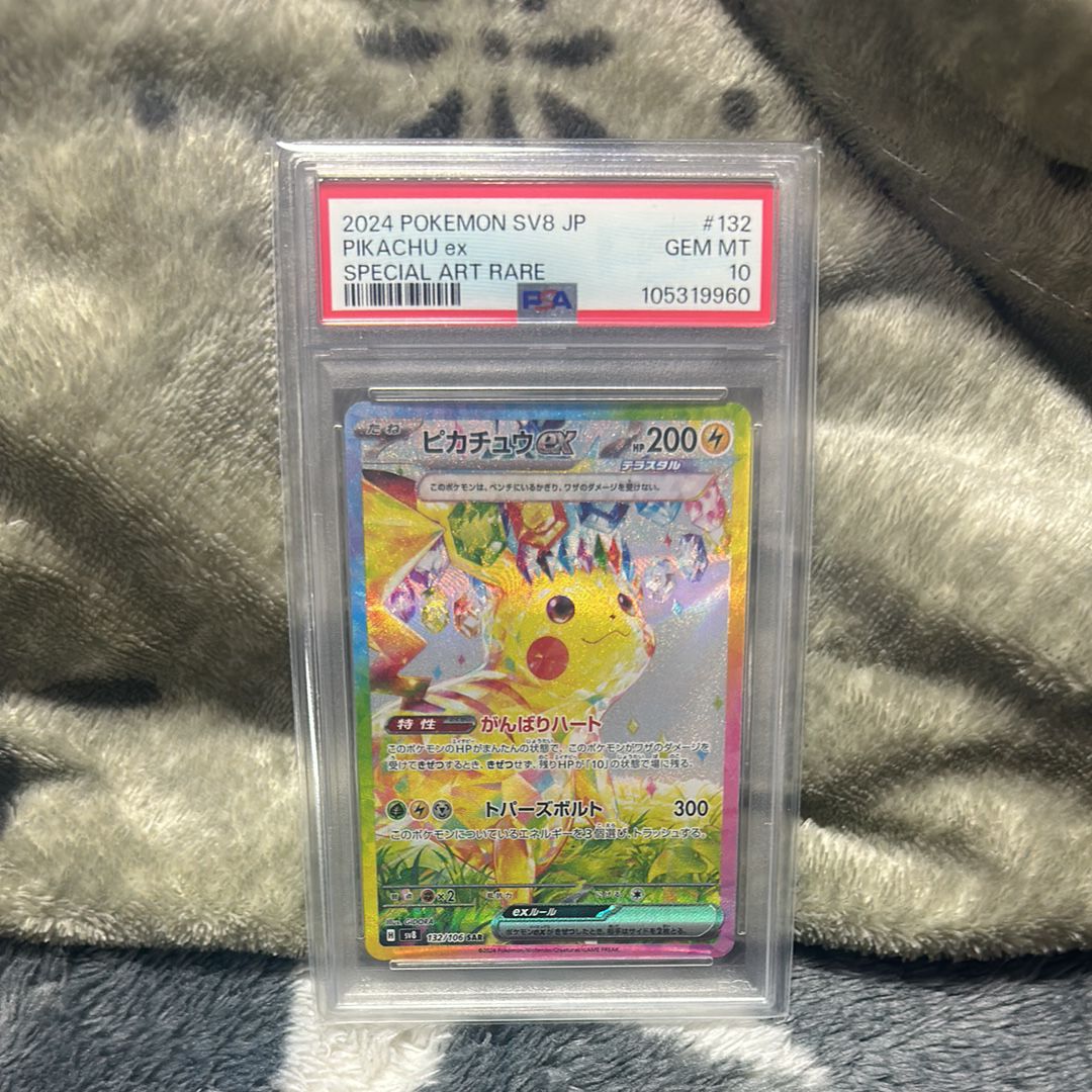 ピカチュウex SAR [SV8 132/106](拡張パック「超電ブレイカー」)