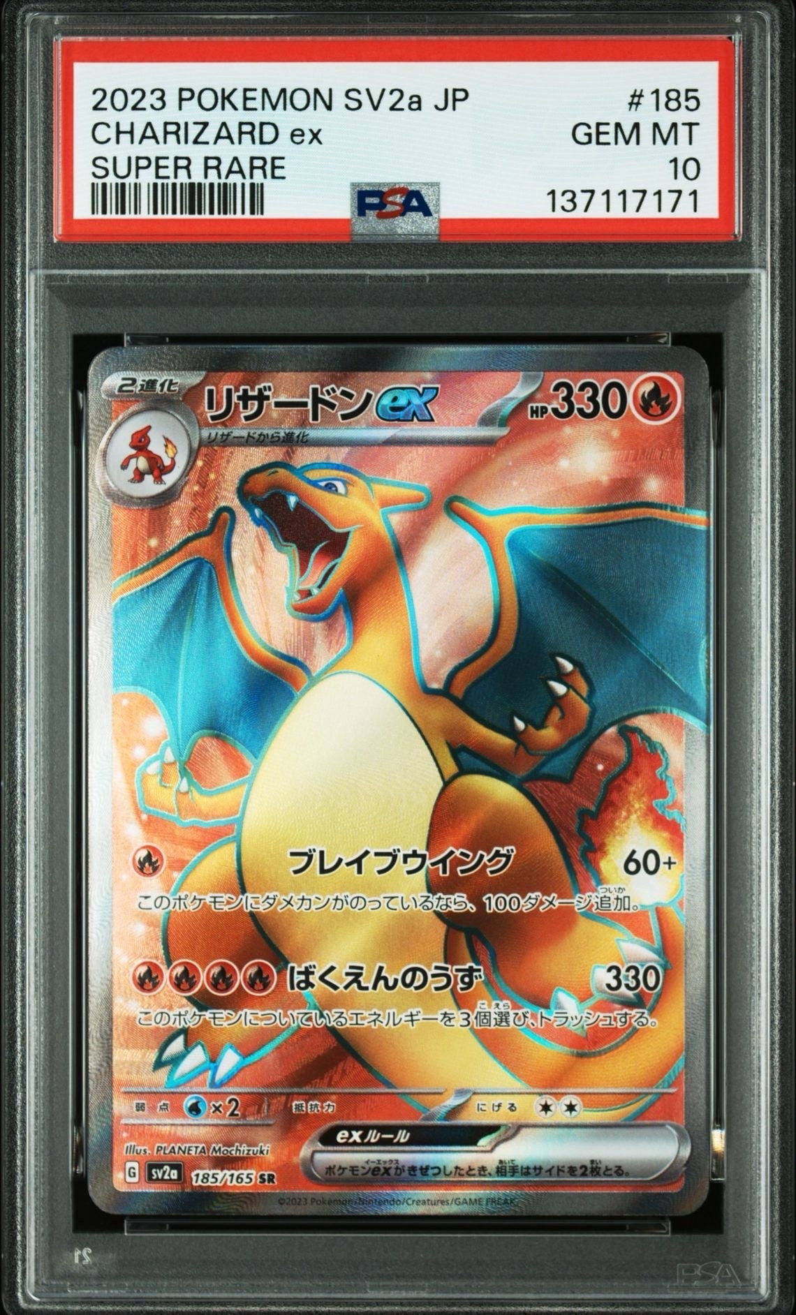 リザードンex SR[SV2a 185/165](強化拡張パック「ポケモンカード151