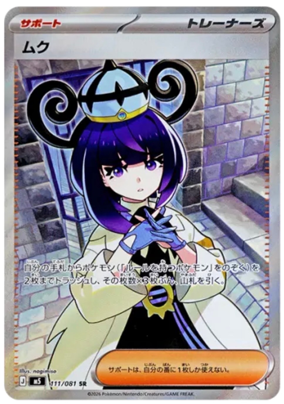 ブラッキーV SR: SA[S6a 085/069](強化拡張パック「イーブイヒーローズ