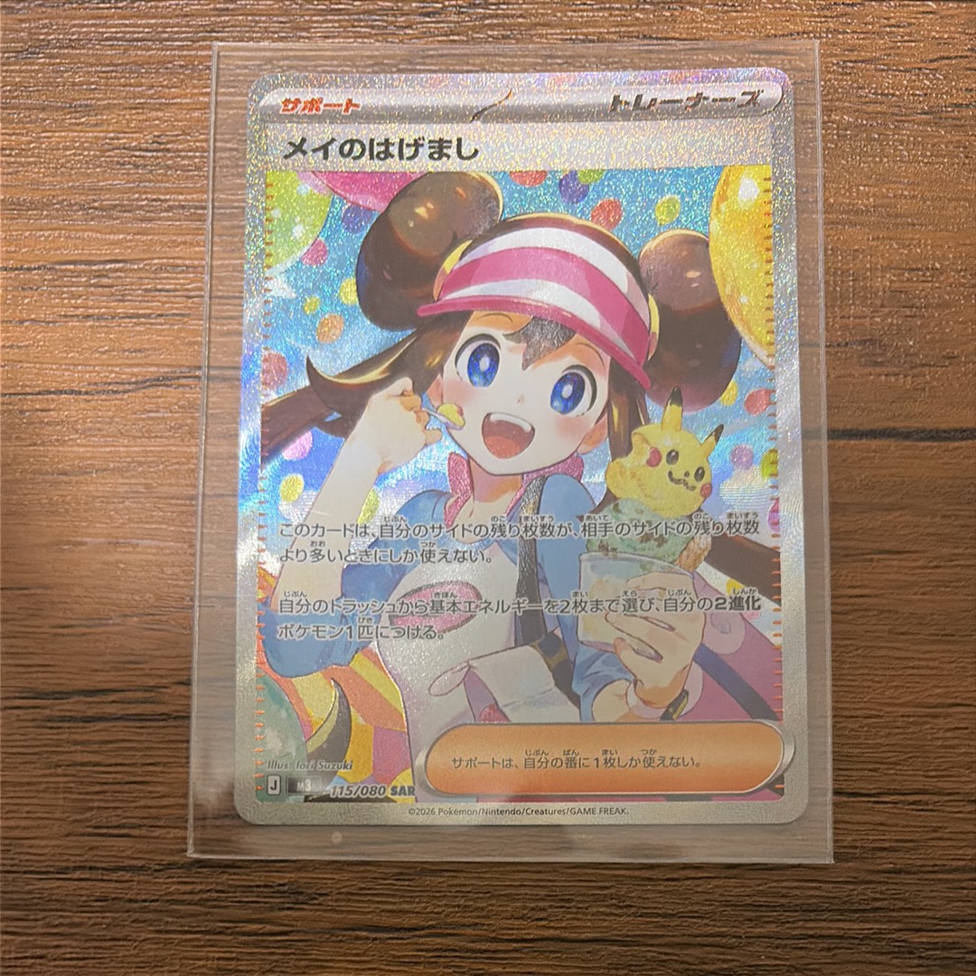 メイのはげまし SAR [M3 115/080](拡張パック「ムニキスゼロ」)