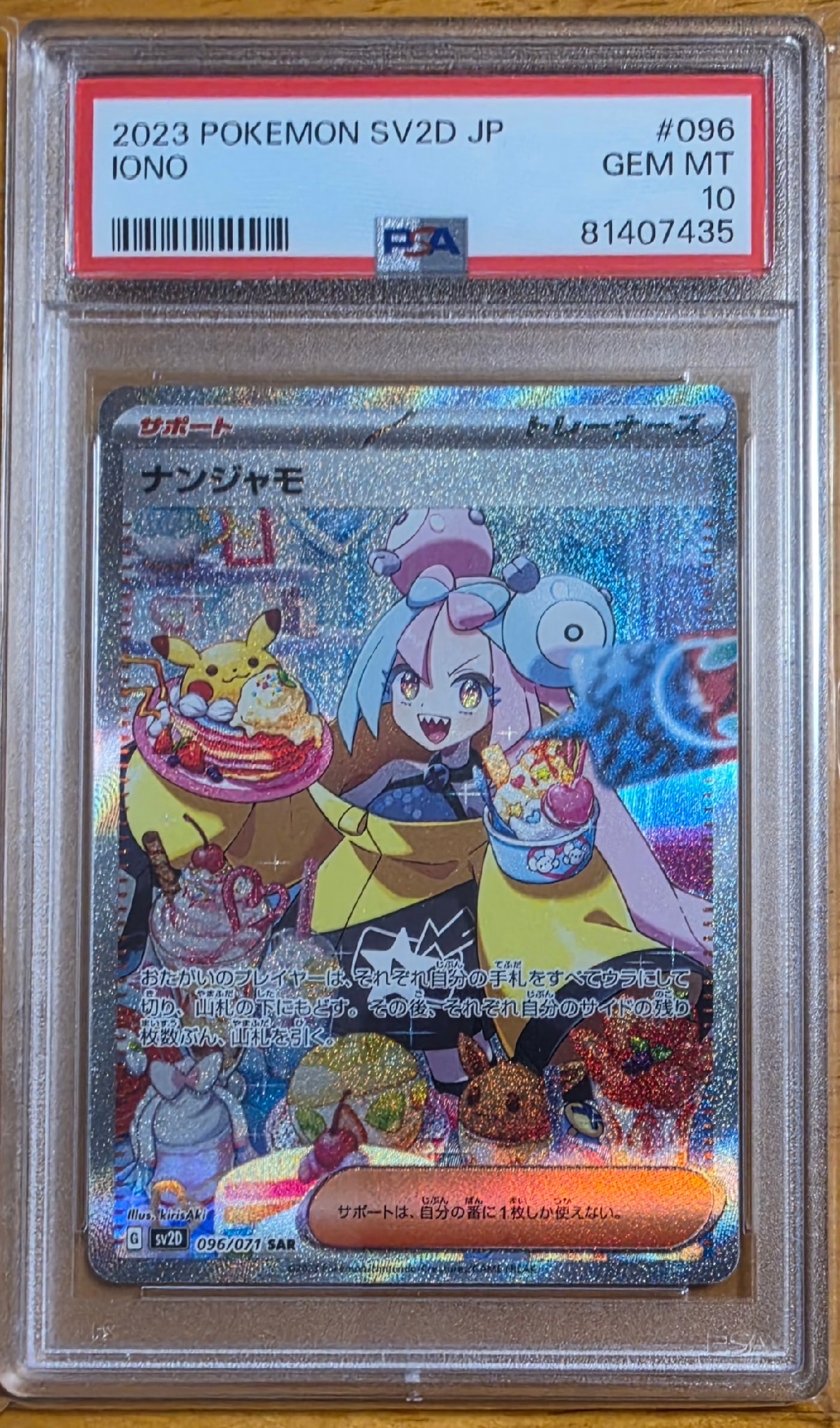 ナンジャモ SAR[SV2D 096/071](拡張パック「クレイバースト」)通販