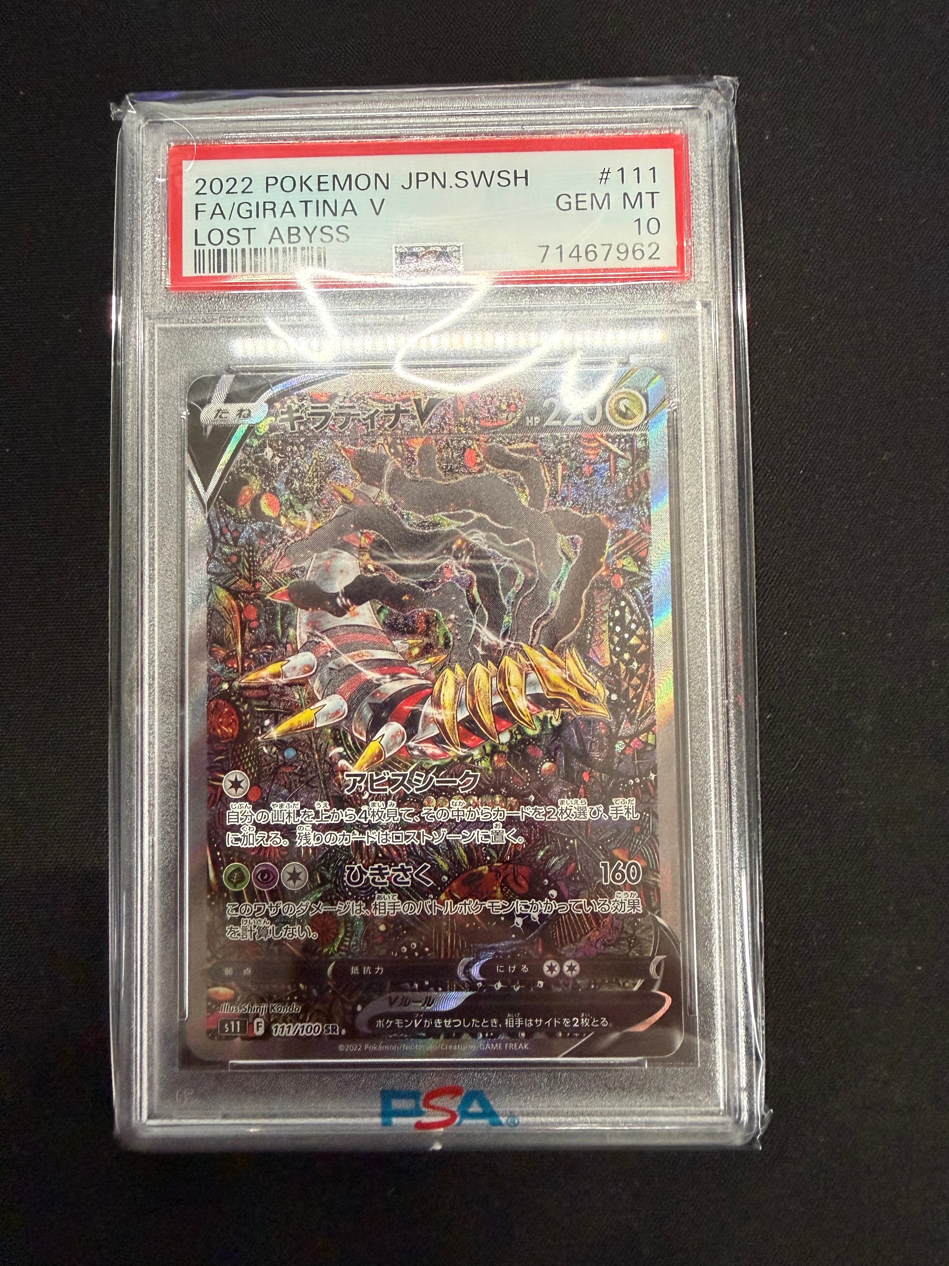 ギラティナV SR: SA[S11 111/100](拡張パック「ロストアビス」)