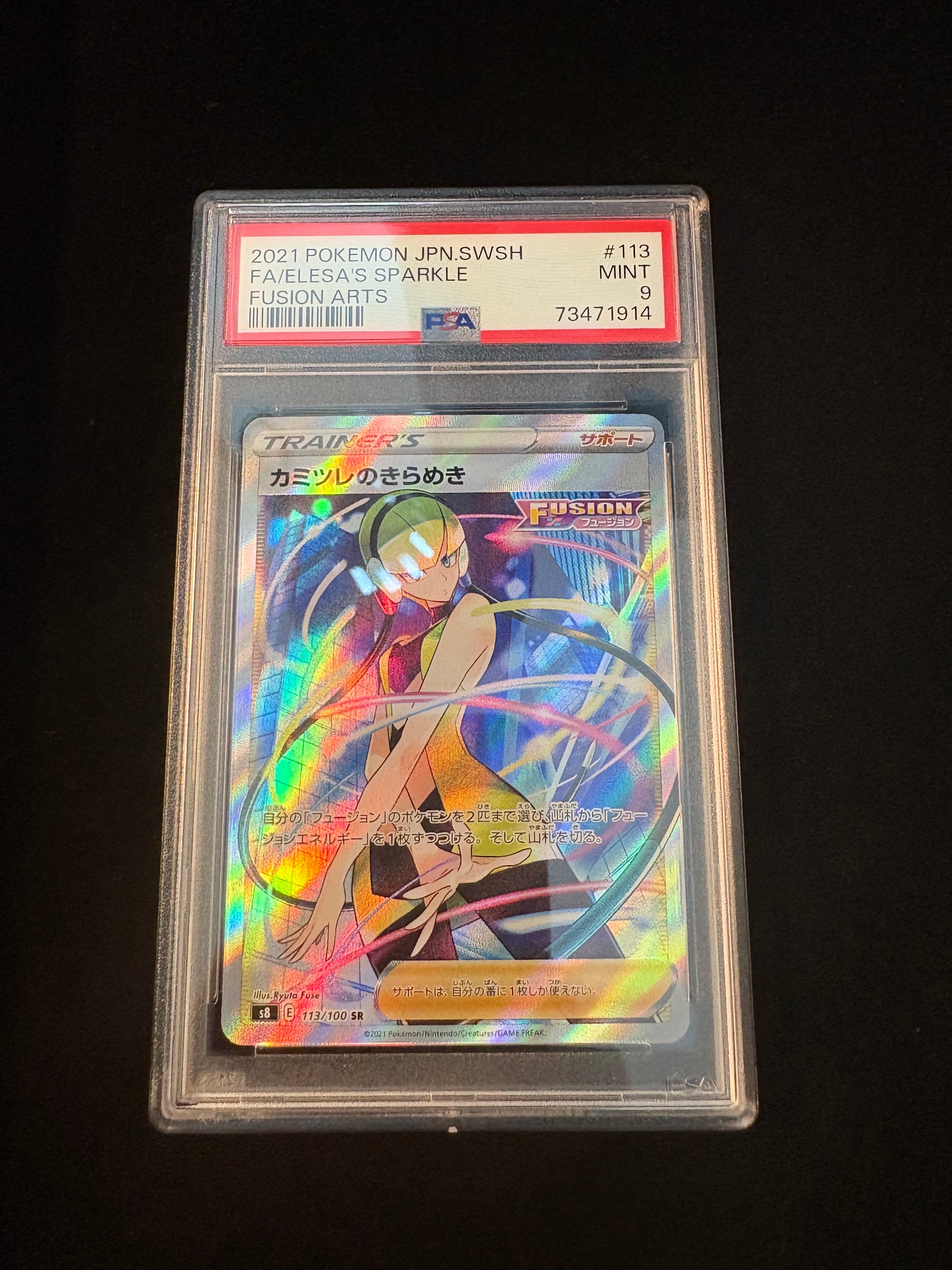 カミツレのきらめき SR S8 フュージョンアーツ 113/100　psa10 PSA10】カミツレのきらめき (SR) {113/100} [S8] - magi通販【ポケモン