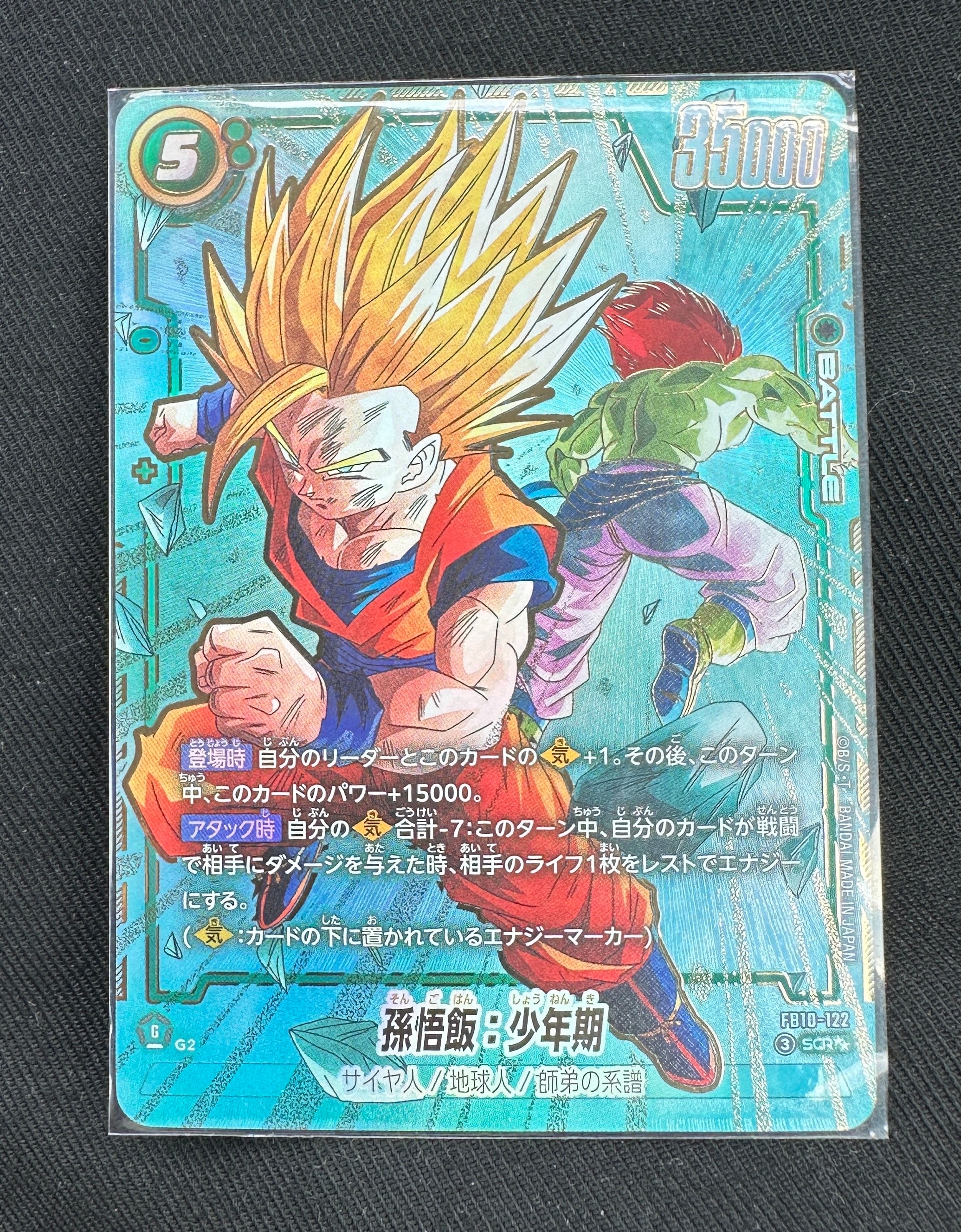 孫悟飯:少年期 SCR★★ [FB10-122](ブースターパック「クロスフォース」)