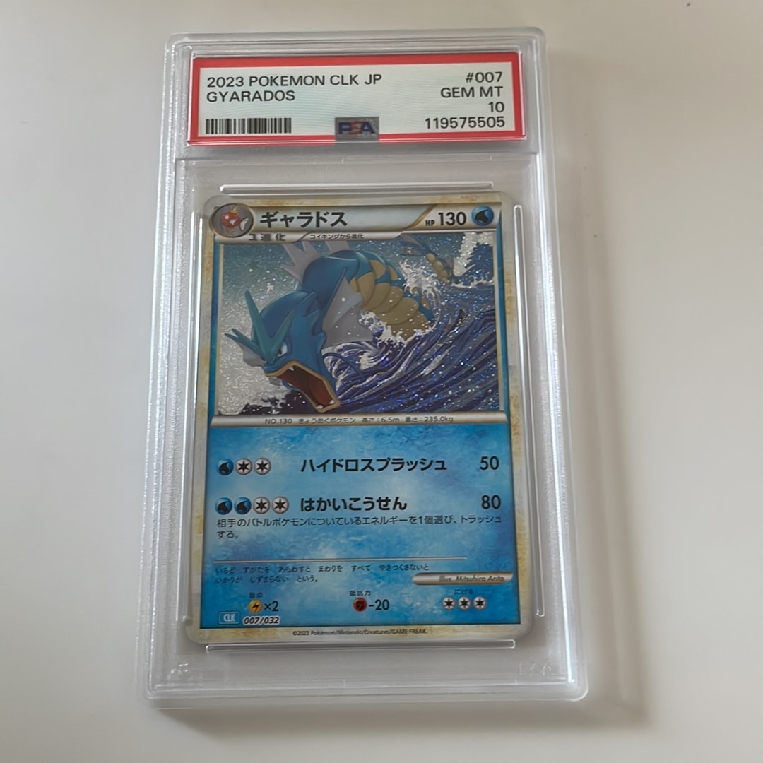 ギャラドス [CLK 007/032](ポケモンカードゲーム Classic)通販・買取