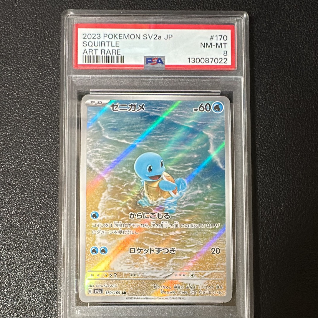 ゼニガメ AR[SV2a 170/165](強化拡張パック「ポケモンカード151」)