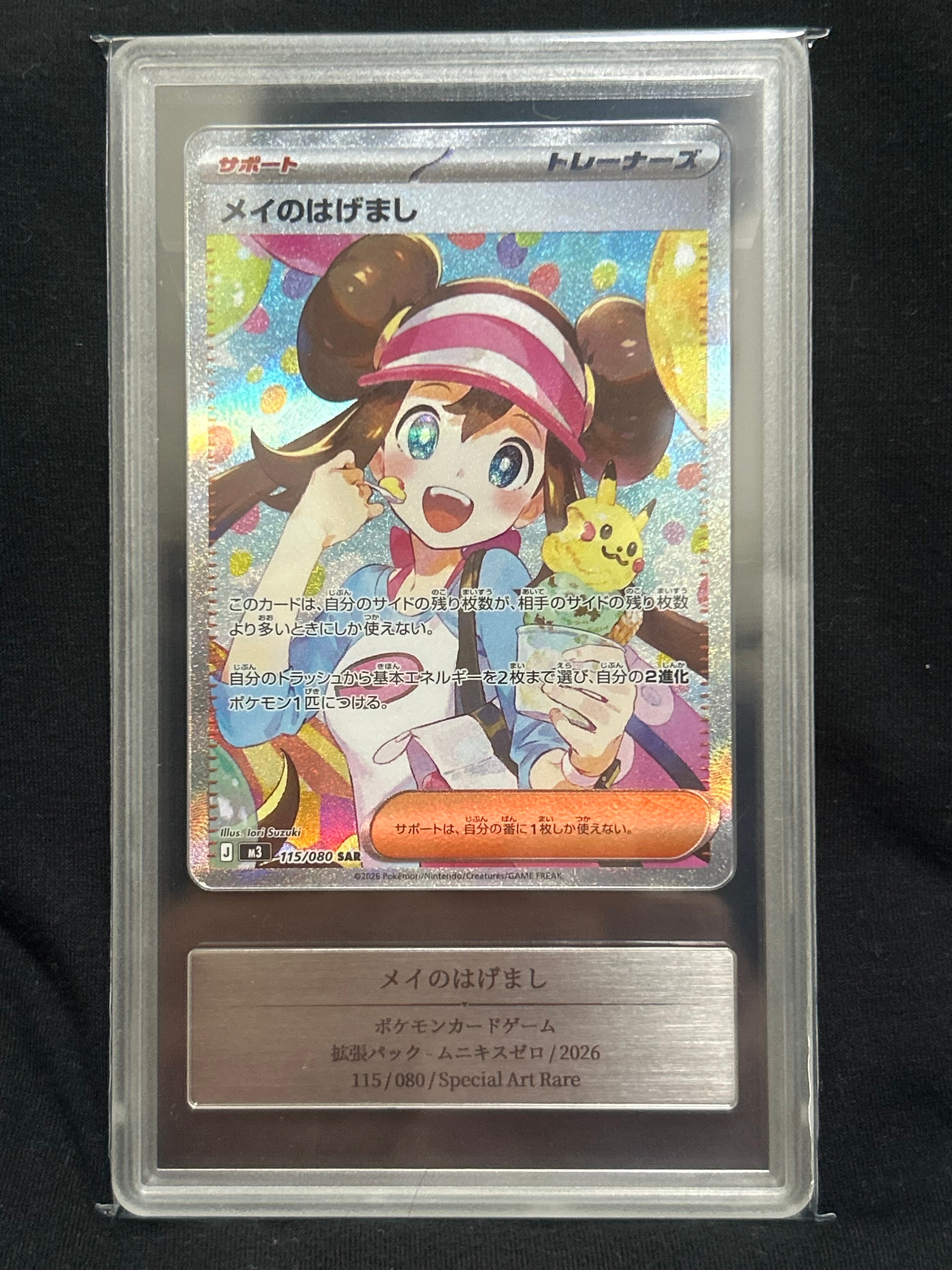 PSA10】メイのはげまし SAR [M3 115/080](拡張パック「ムニキスゼロ