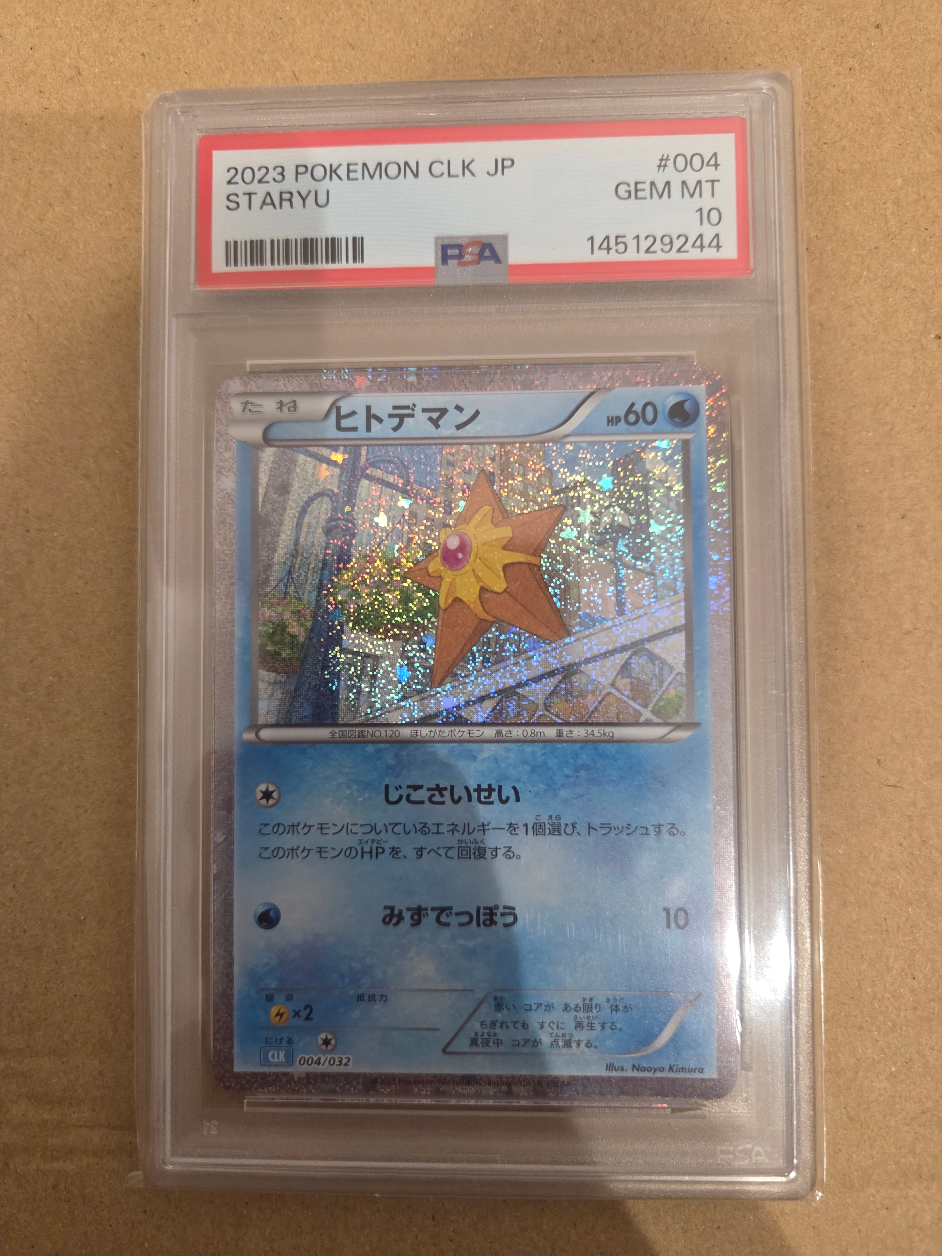 ヒトデマン [CLK 004/032](ポケモンカードゲーム Classic)通販・買取