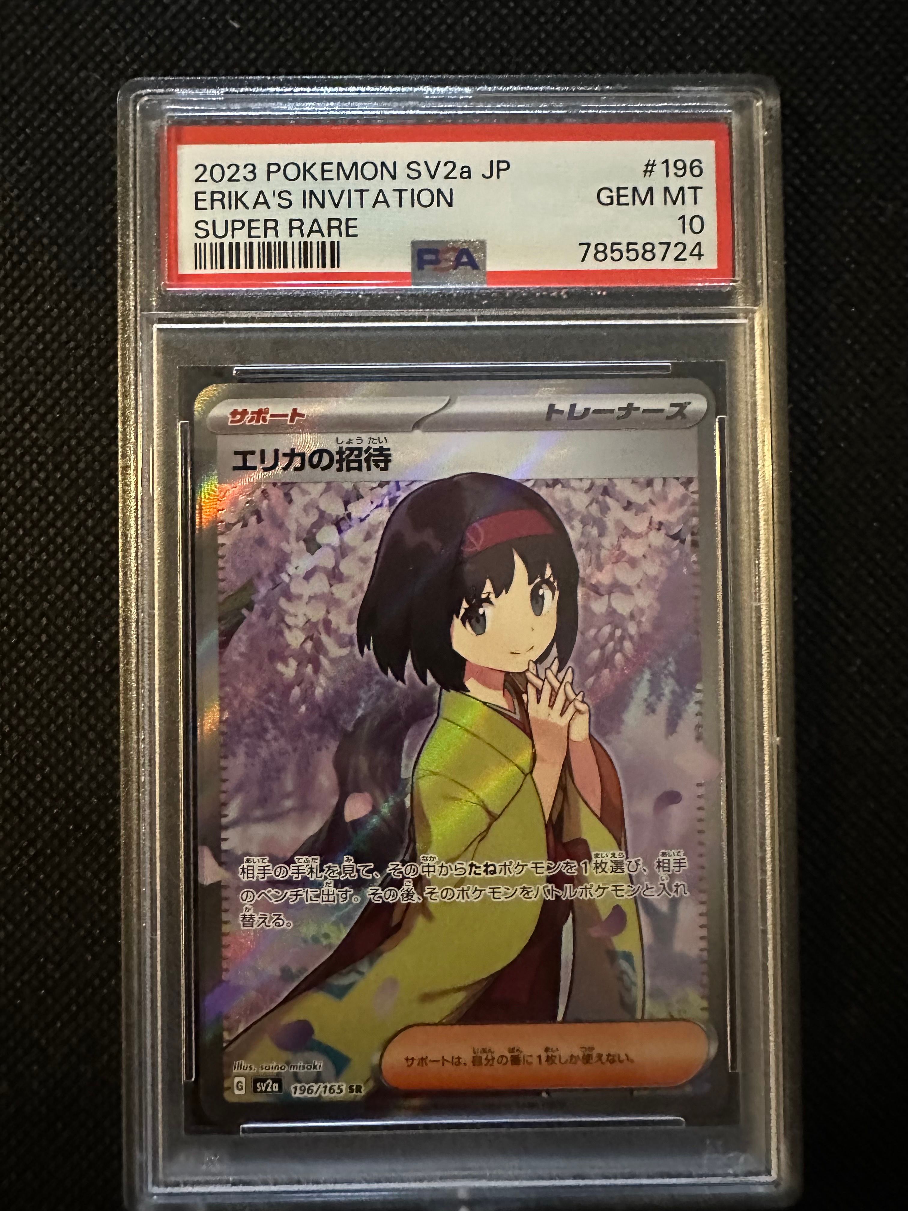 エリカの招待 SR[SV2a 196/165](強化拡張パック「ポケモンカード151」)