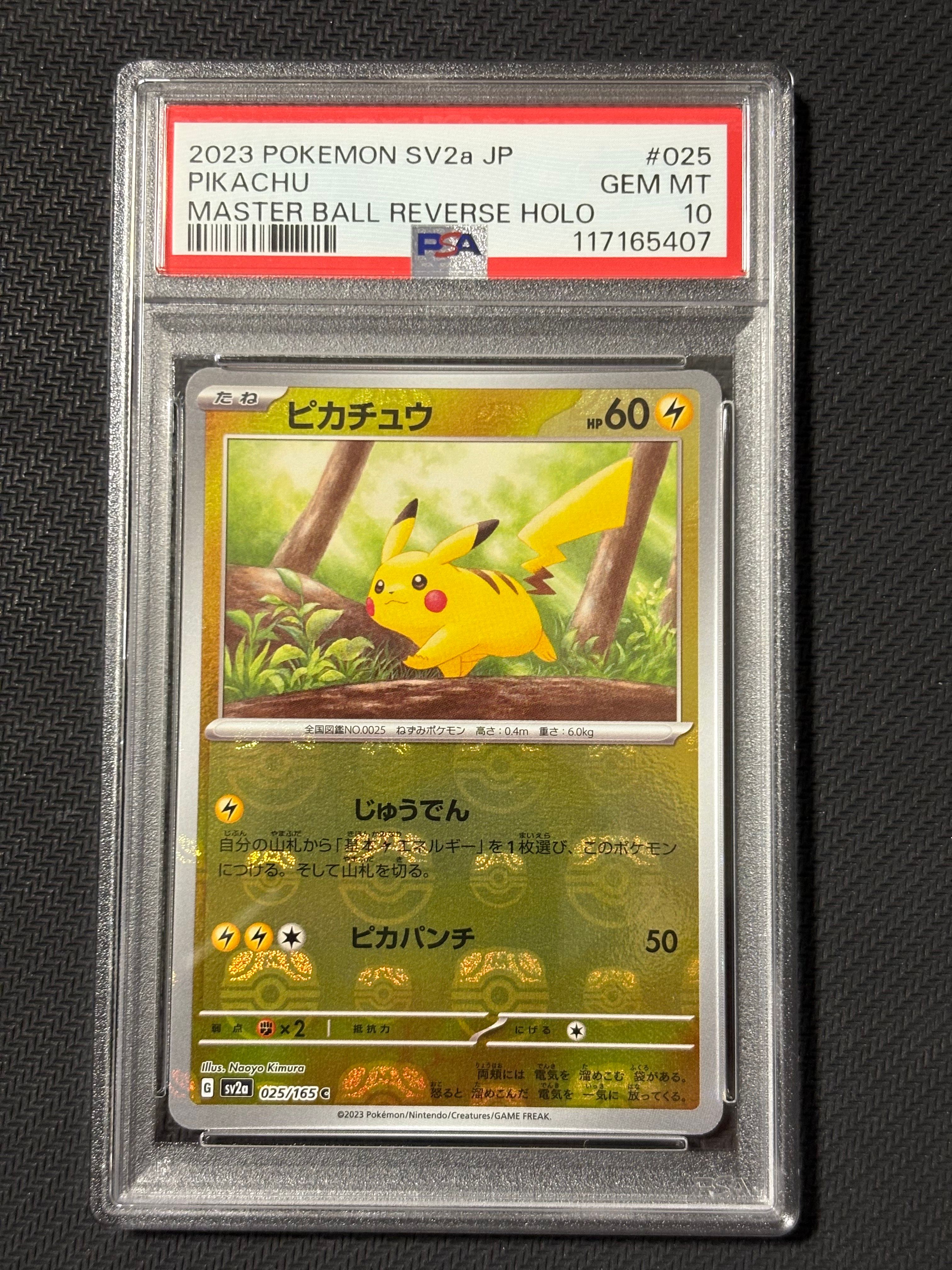 ピカチュウ C: マスターボールミラー (マスボピカチュウ) [SV2a 025/165](強化拡張パック「ポケモンカード151」)