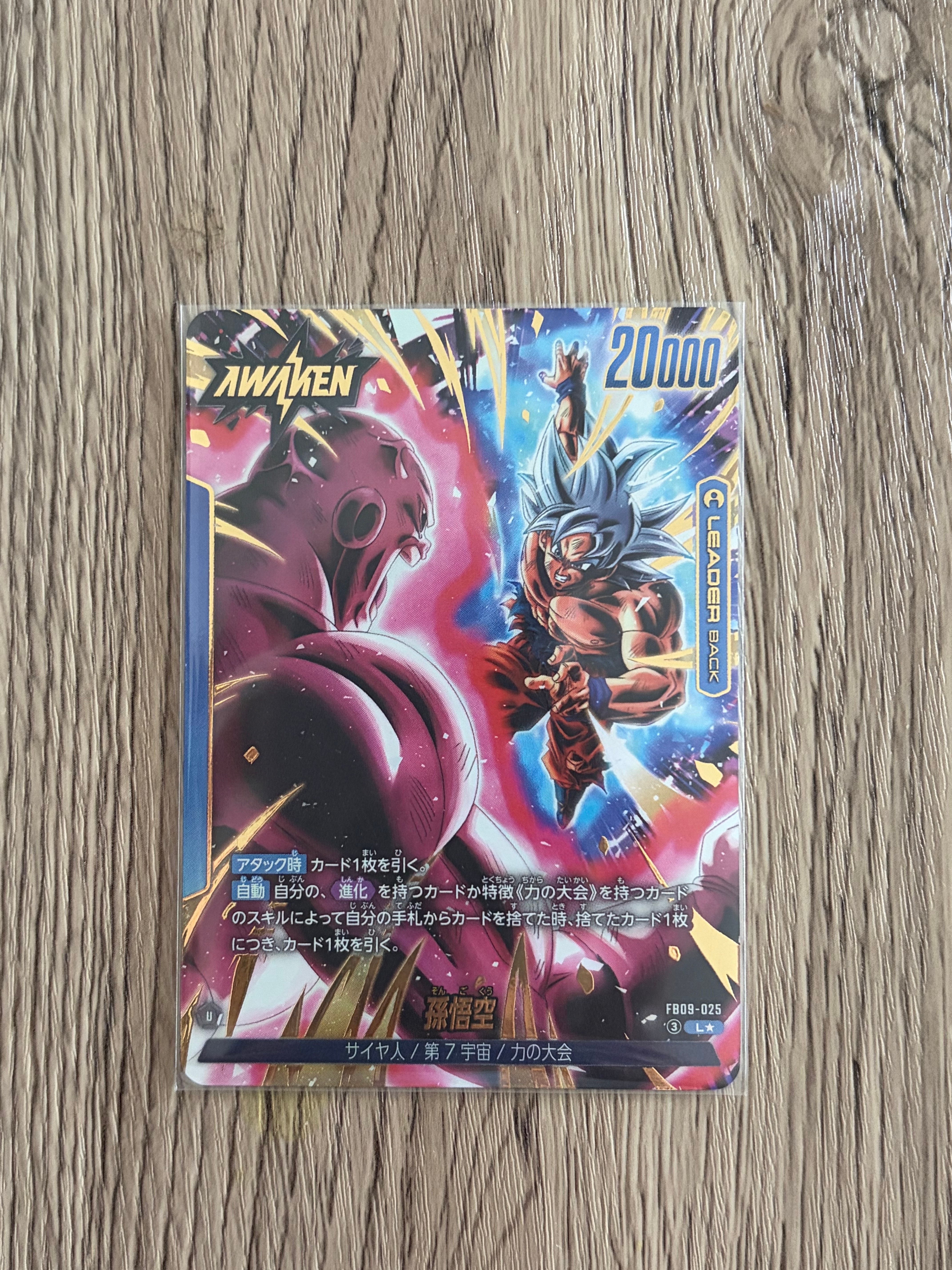 孫悟空 L★ [FB09-025](ブースターパック「デュアルエボリューション」)