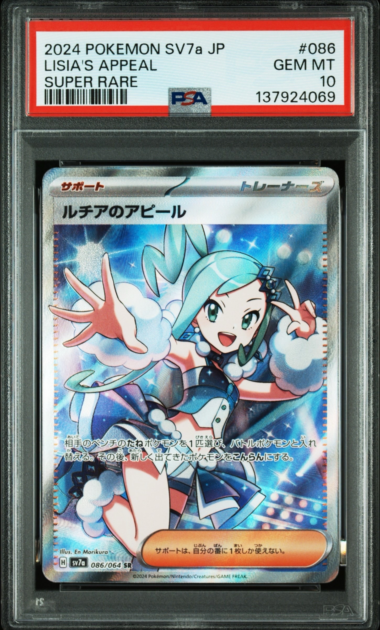 ルチアのアピール SR [SV7a 086/064](強化拡張パック「楽園ドラゴーナ」)