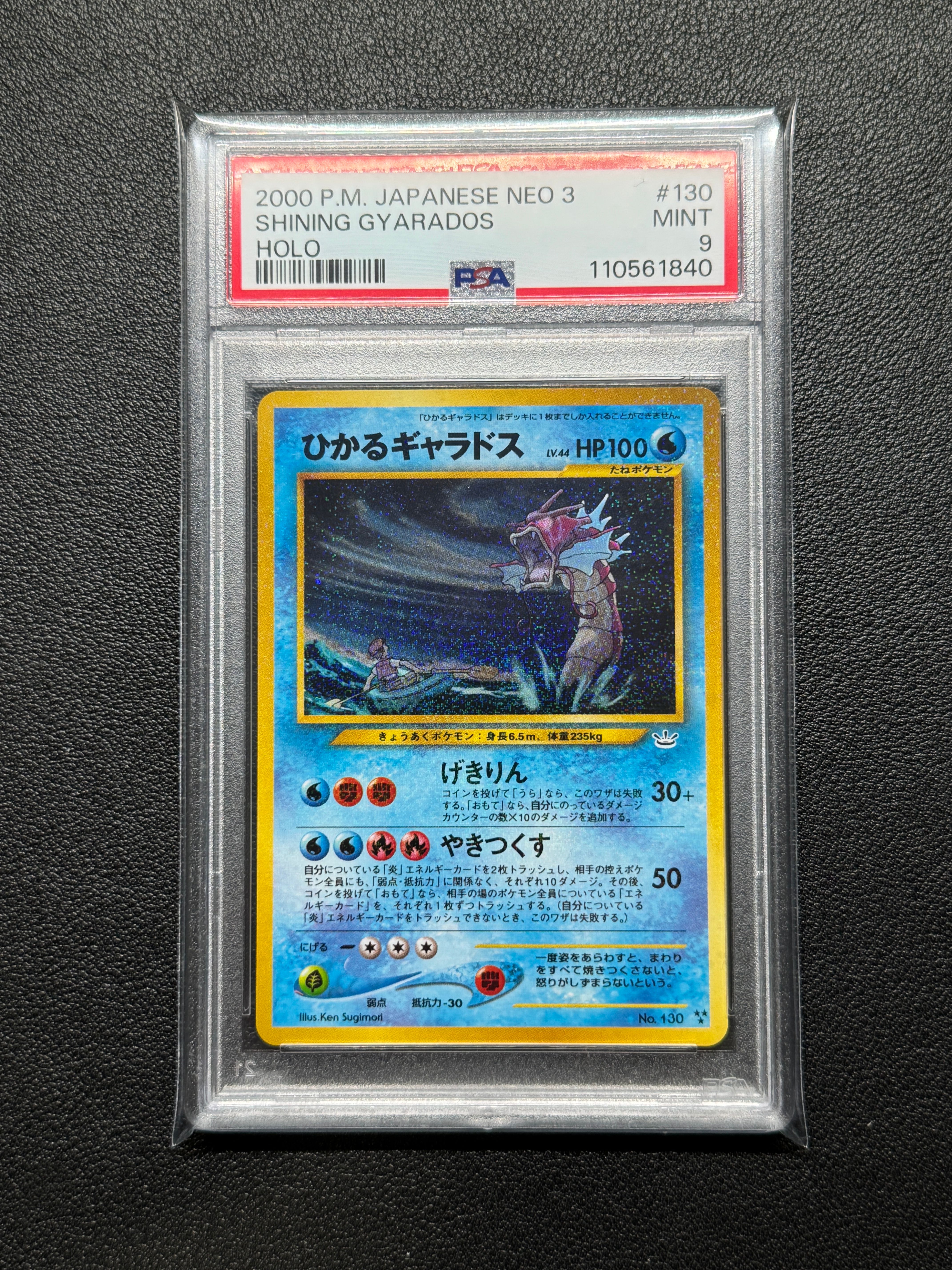 ひかるギャラドス ★★★ : 旧裏 [neo3 No.130](ポケモンカード★neo 拡張パック「めざめる伝説」)