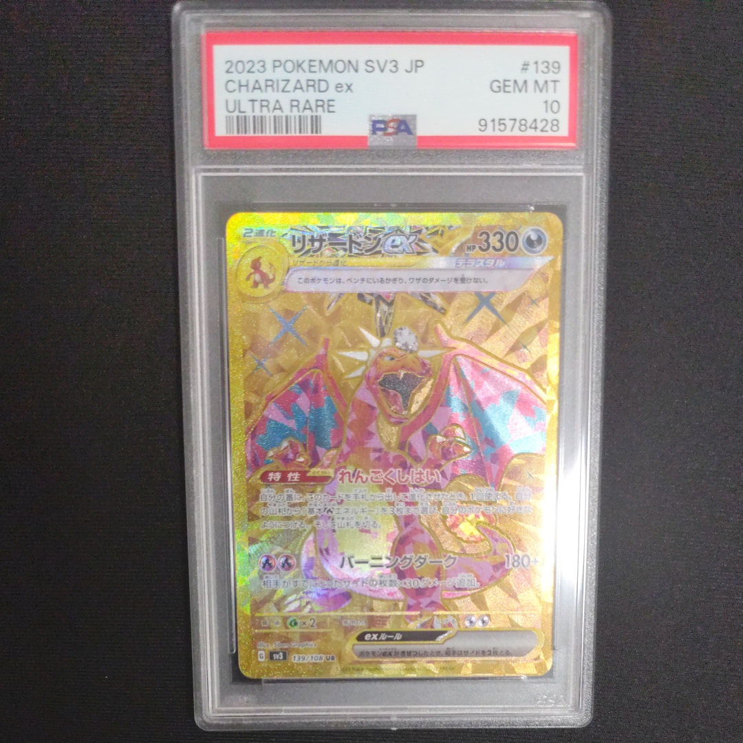 PSA10】リザードンex RR[SV2a 006/165](強化拡張パック「ポケモン