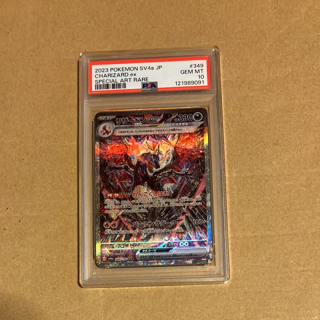 リザードンex SAR [SV4a 349/190](ハイクラスパック「シャイニートレジャーex」)