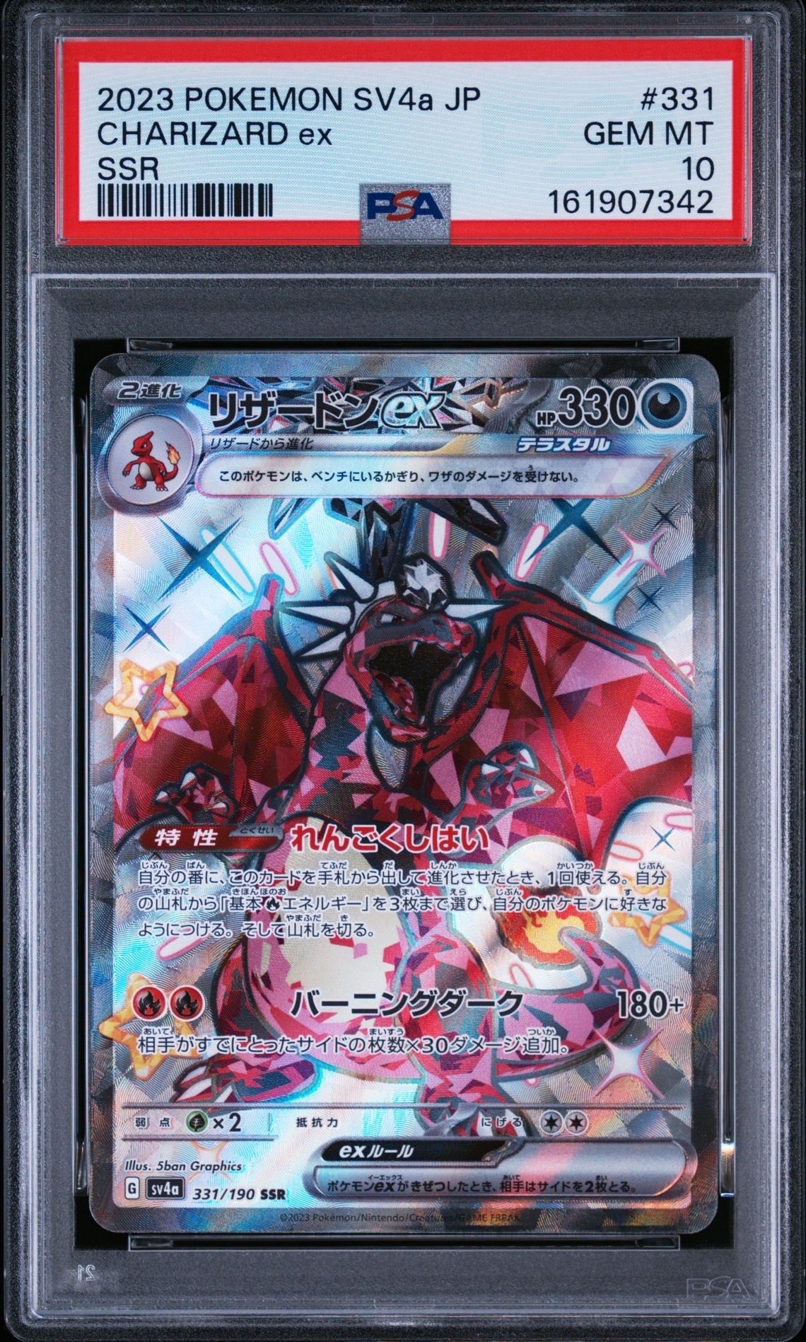PSA10】リザードンex SSR[SV4a 331/190](ハイクラスパック「シャイニー