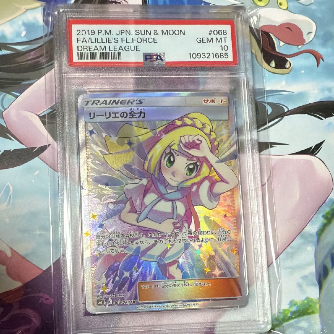 リーリエの全力 SR[SM11b 068/049](強化拡張パック「ドリームリーグ」)