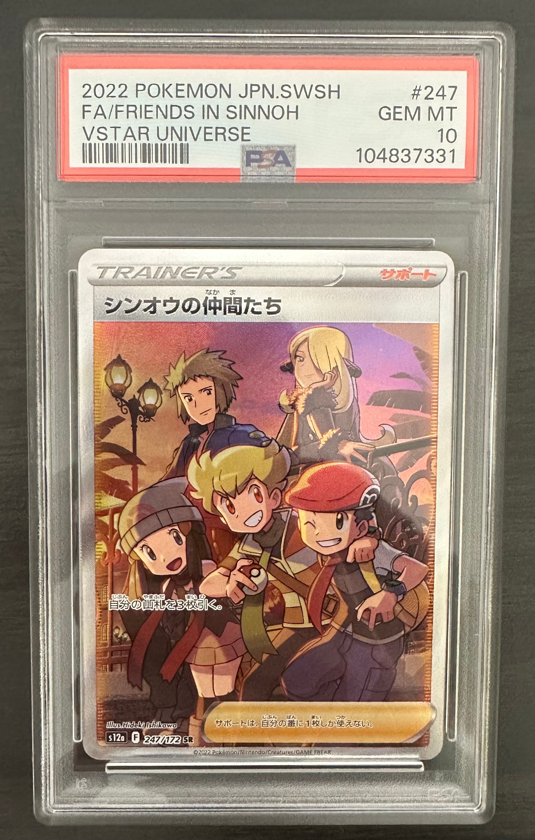 シンオウの仲間たち SR[s12a 247/172](ハイクラスパック「VSTARユニバース」)