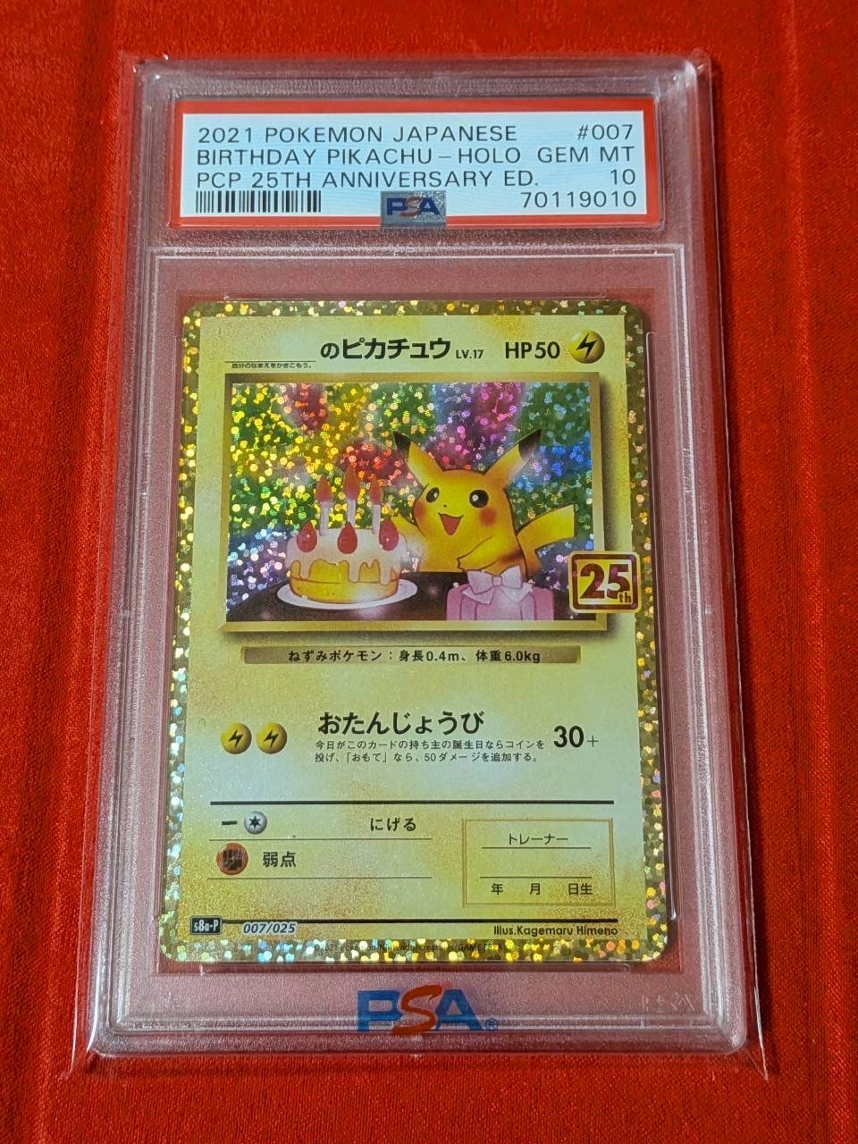 _のピカチュウ: プロモ (お誕生日ピカチュウ) [S8a-P 007/025](プロモカードパック 25th ANNIVERSARY edition)