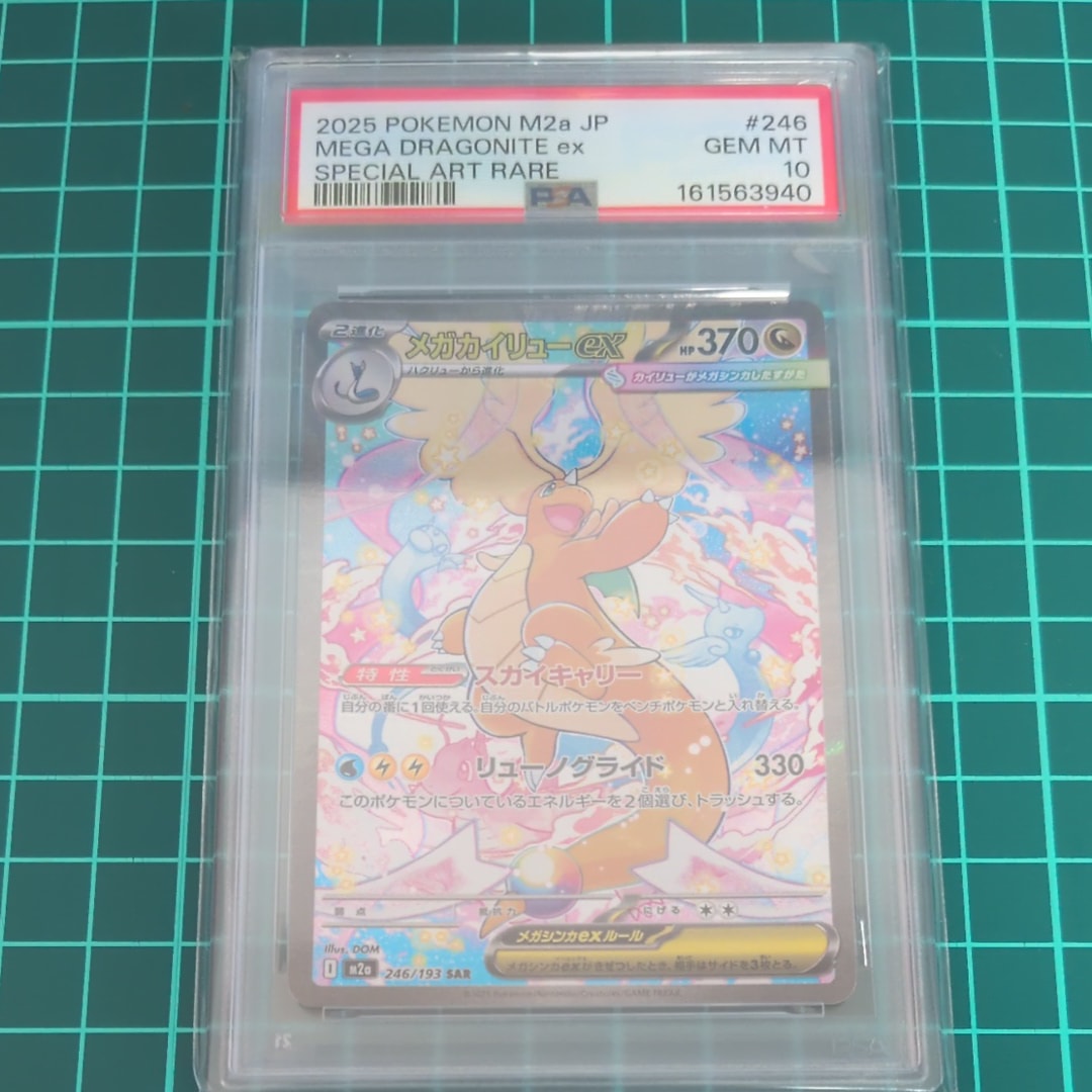 メガカイリューex SAR [M2a 246/193](ハイクラスパック「MEGAドリーム