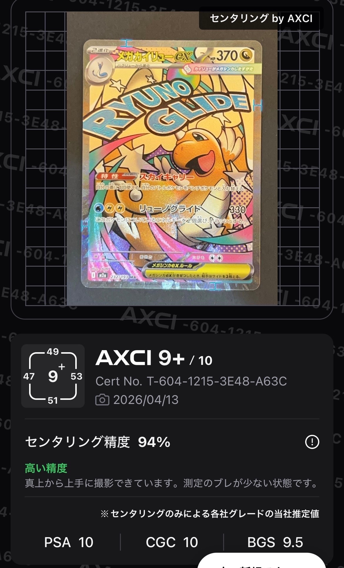 メガカイリューex MA [M2a 232/193](ハイクラスパック「MEGAドリームex」)
