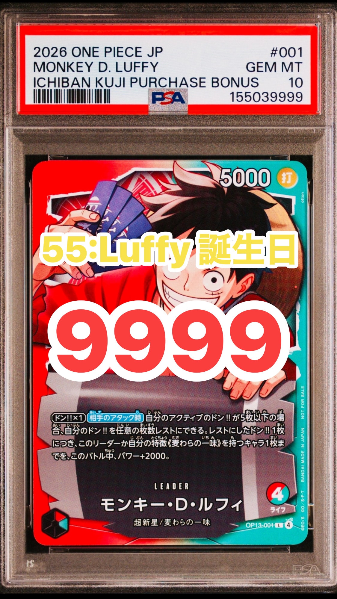 モンキー・D・ルフィ L :開封済 [OP13-001](プロモーションカード「一番くじ ワンピースカードゲーム 購入特典」)
