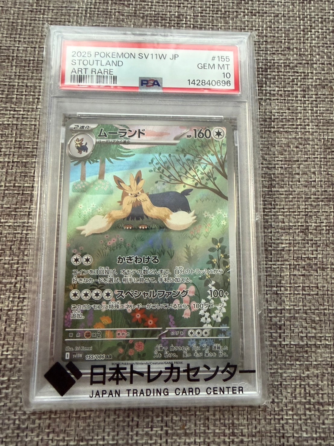 ムーランド AR [SV11W 155/086](拡張パック「ホワイトフレア」)