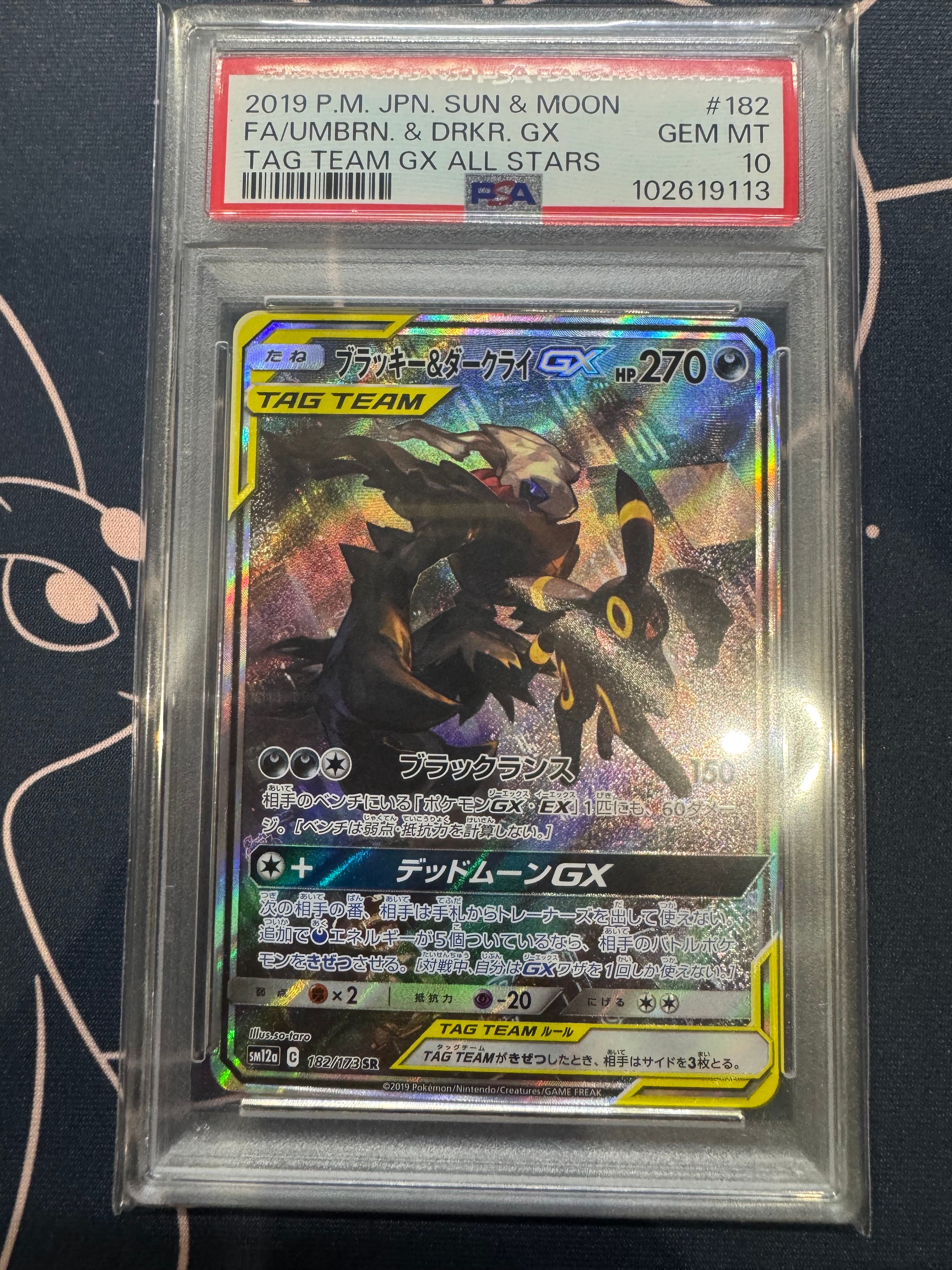 ブラッキー&ダークライGX SR: SA[SM12a 182/173](ハイクラスパック「TAG TEAM GX タッグオールスターズ」)