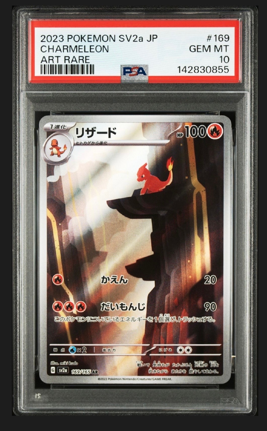 リザード AR[SV2a 169/165](強化拡張パック「ポケモンカード151」)
