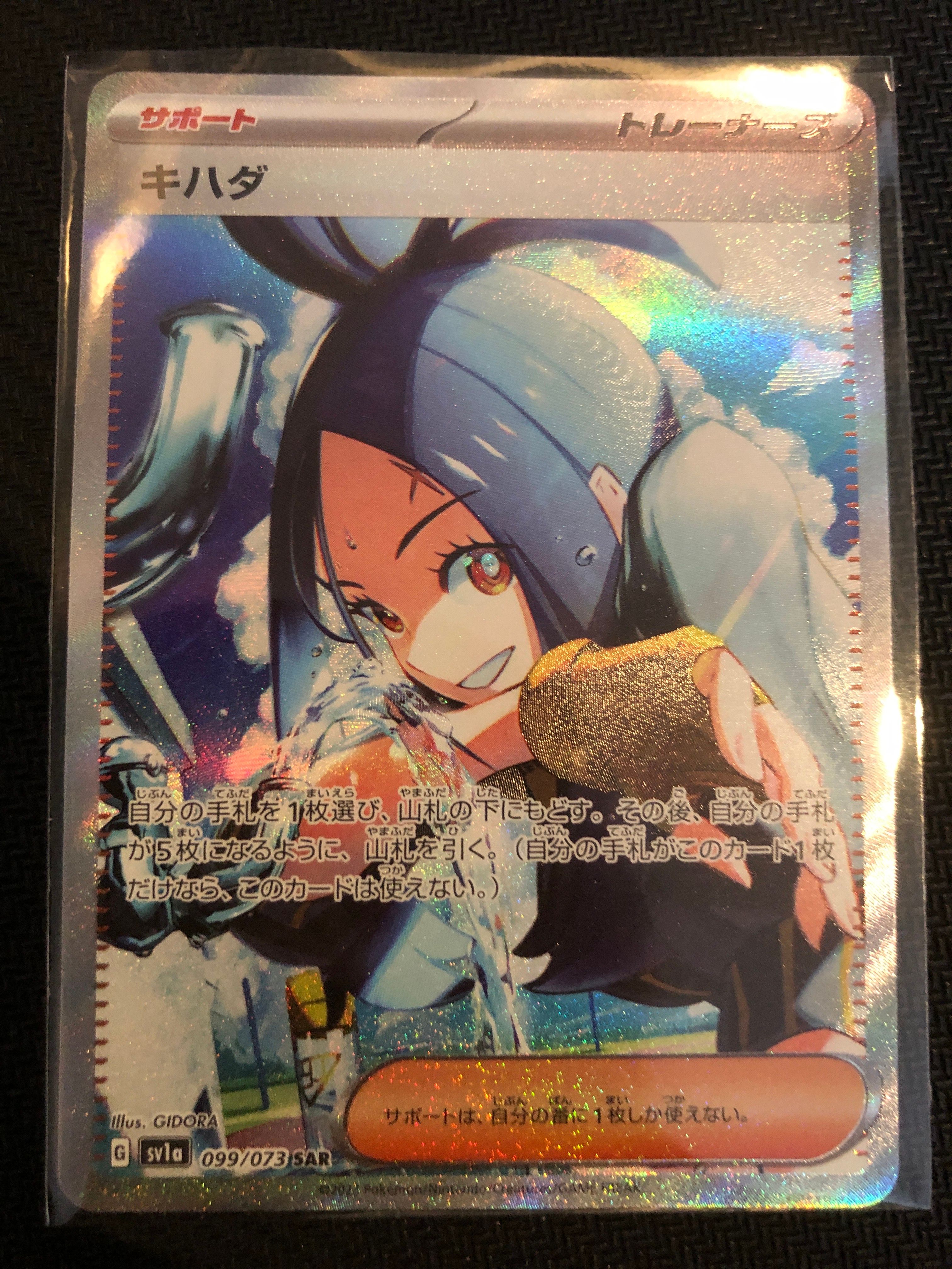 キハダ SAR[SV1a 099/073](スカーレット&バイオレット 拡張パック「トリプレットビート」)