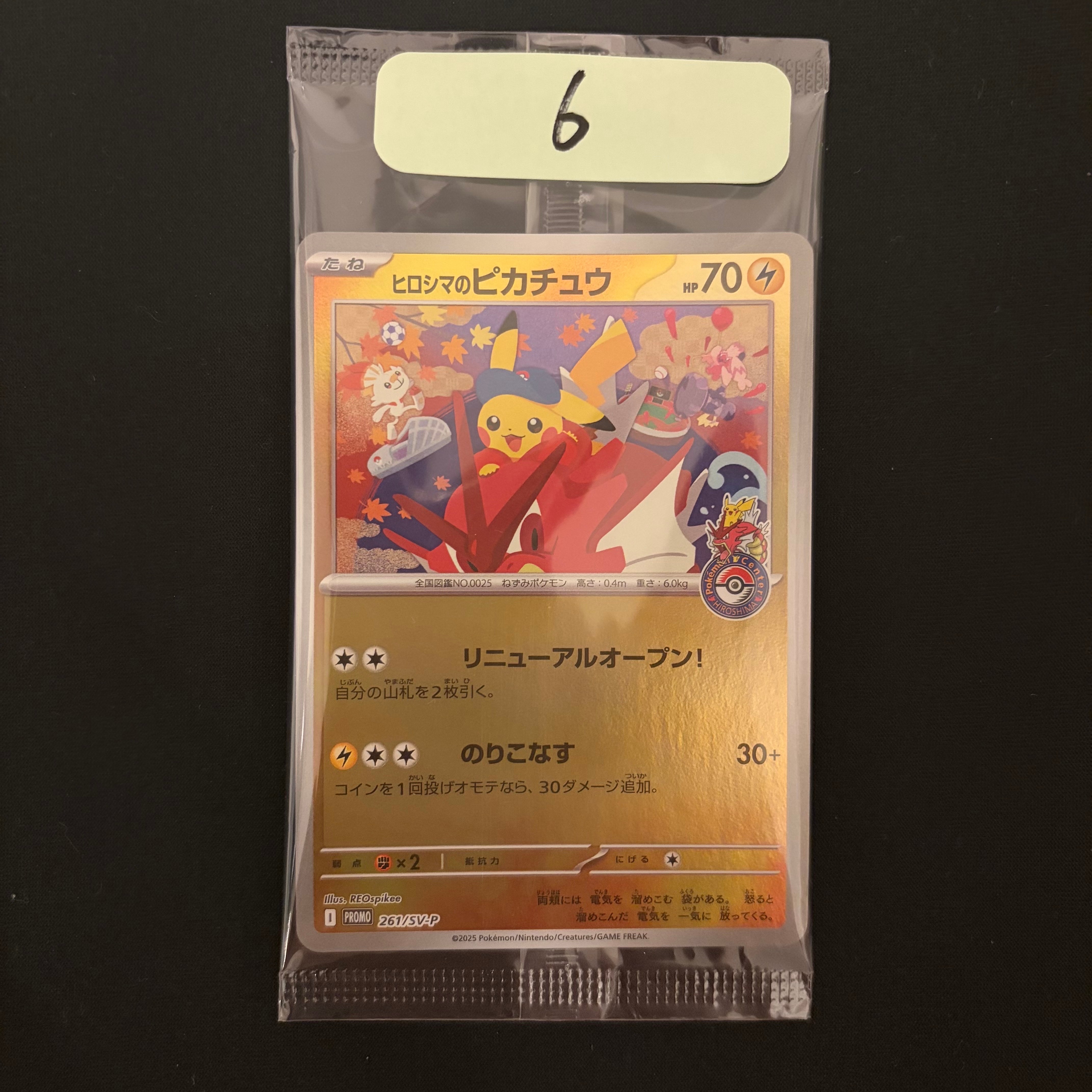 ヒロシマのピカチュウ P [SV-P 261](スペシャルBOX「ポケモンセンター