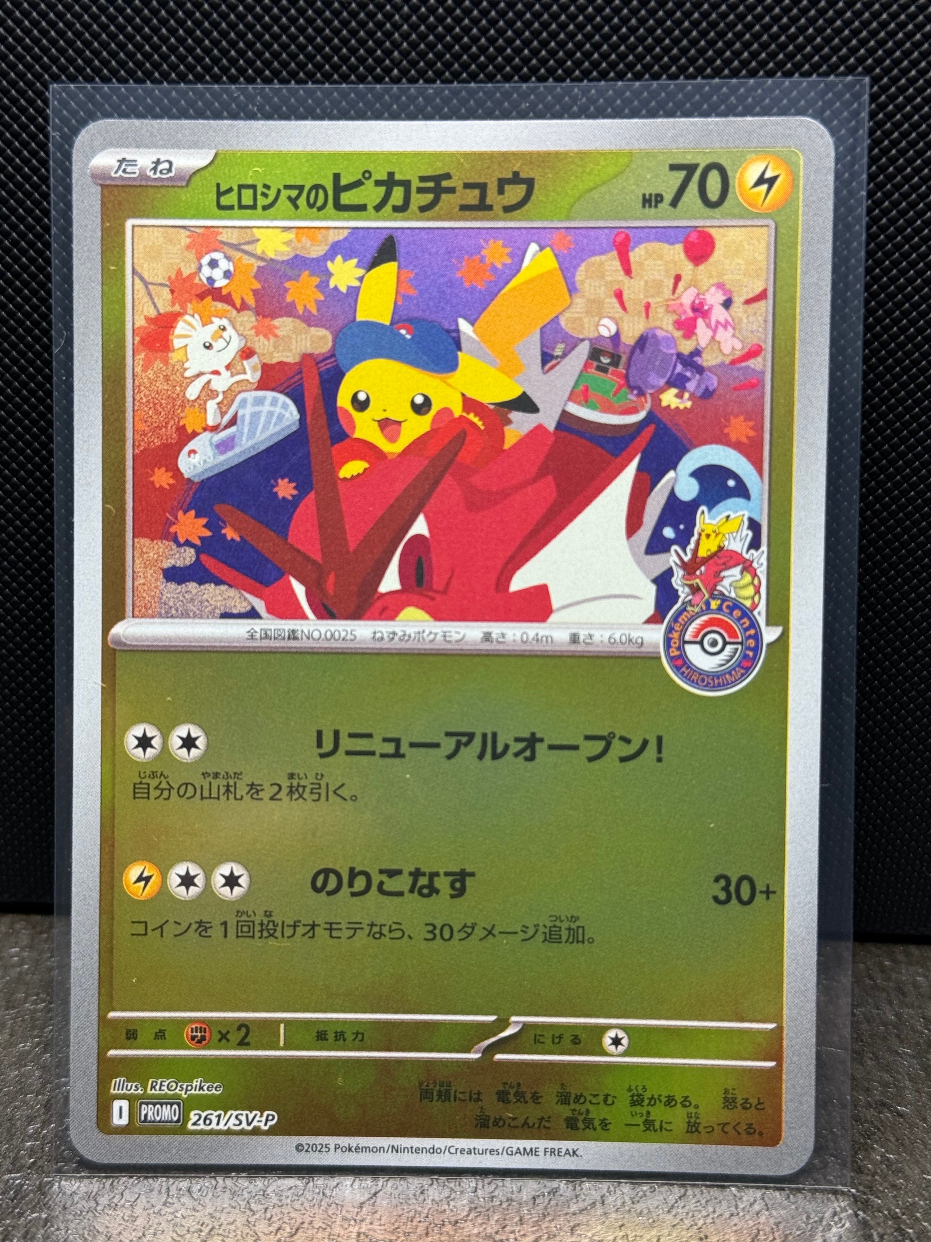 ヒロシマのピカチュウ P [SV-P 261](スペシャルBOX「ポケモンセンターヒロシマ」)