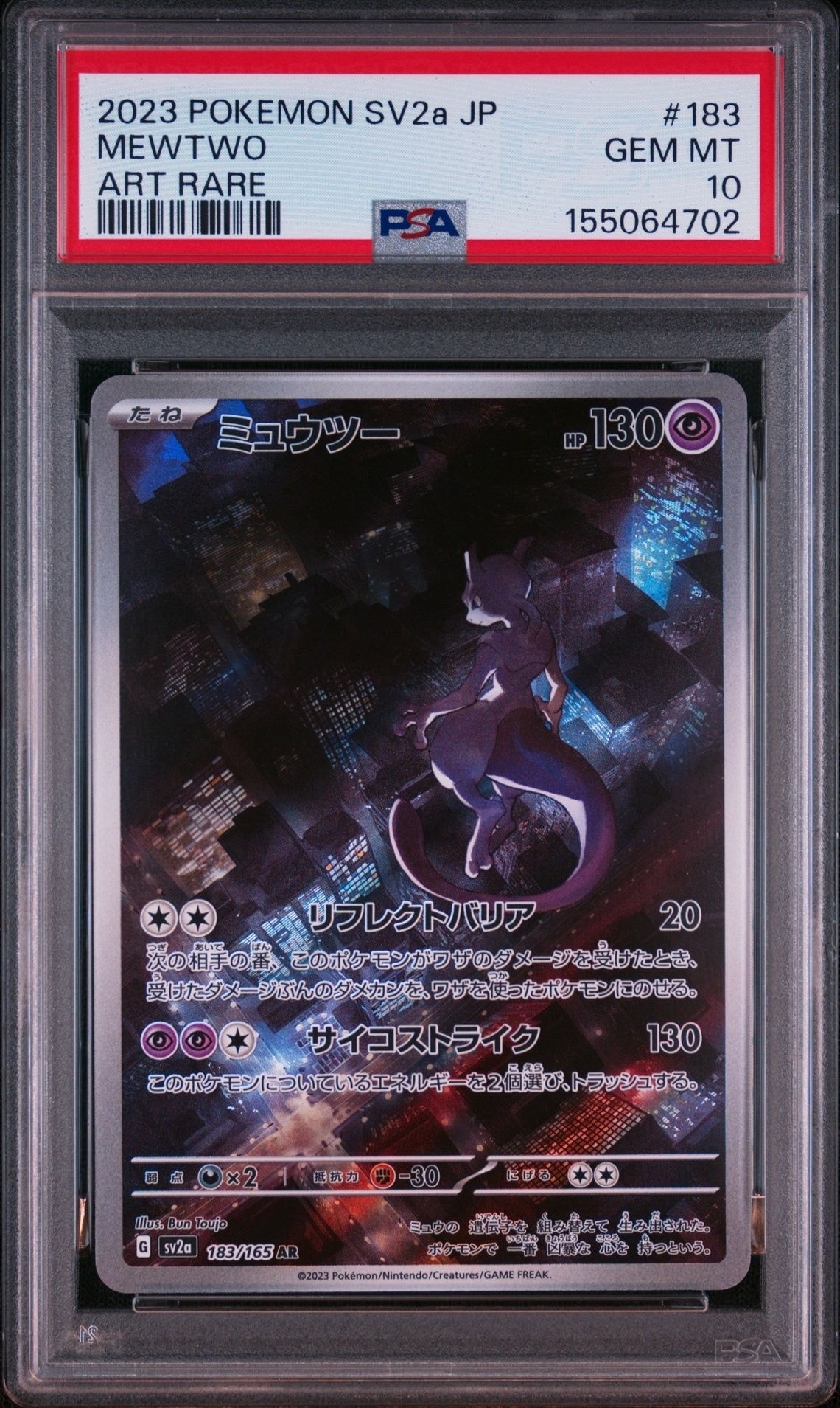PSA10】ミュウツー AR[SV2a 183/165](強化拡張パック「ポケモンカード