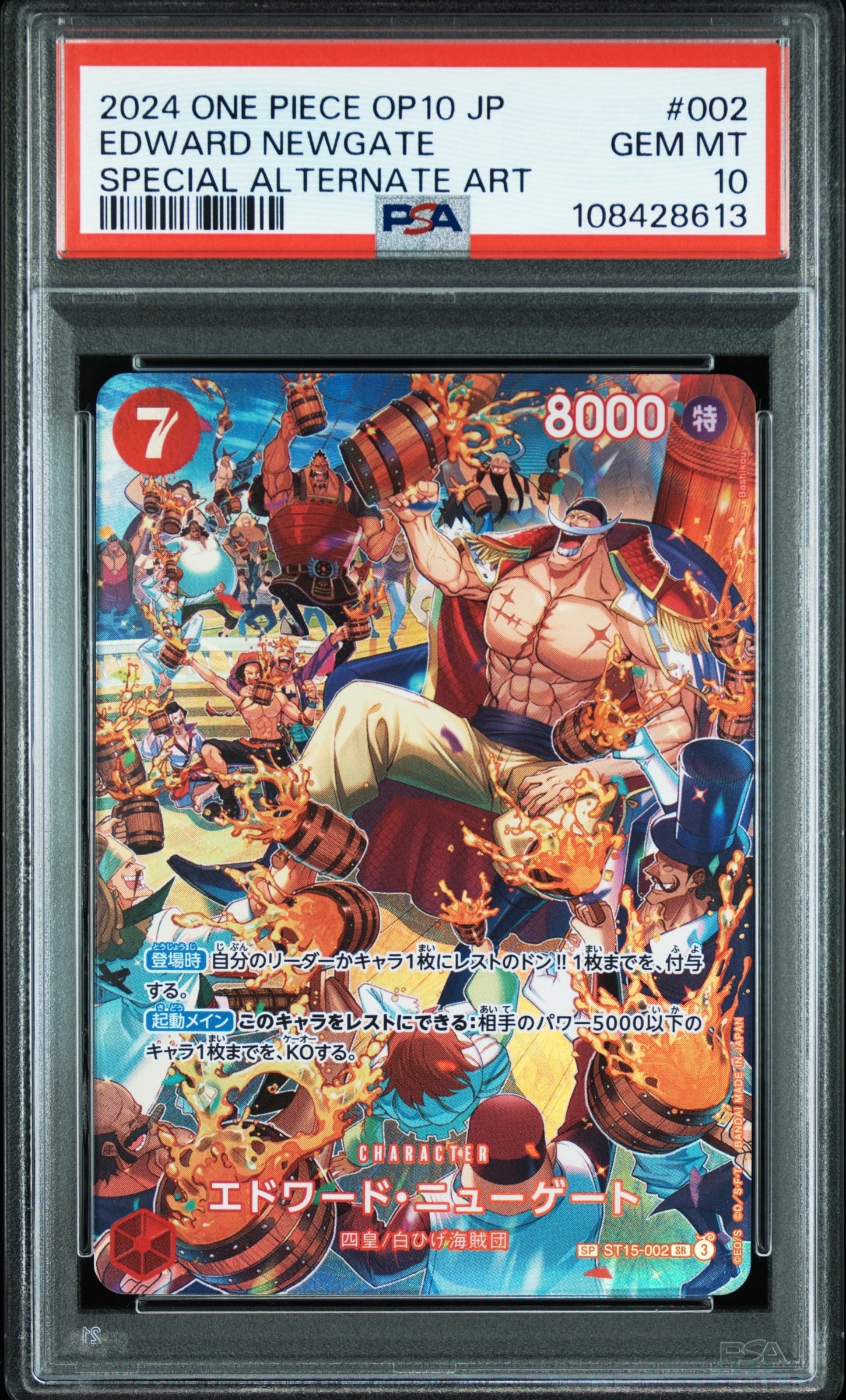 エドワード・ニューゲート SR-SPC :フルアート [ST15-002](ブースター