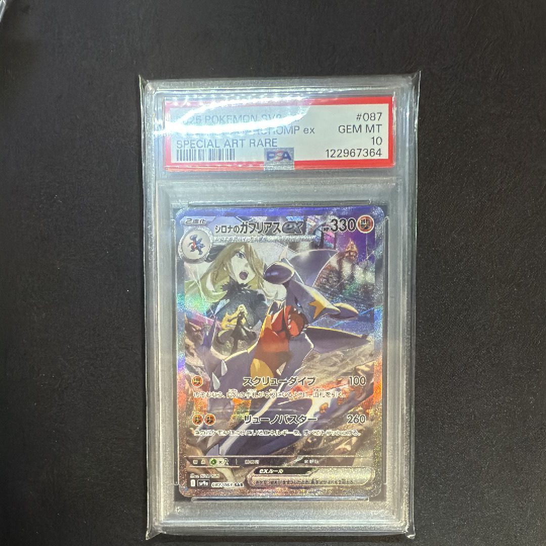 シロナのガブリアスex SAR [SV9a 087/063](強化拡張パック「熱風のアリーナ」)