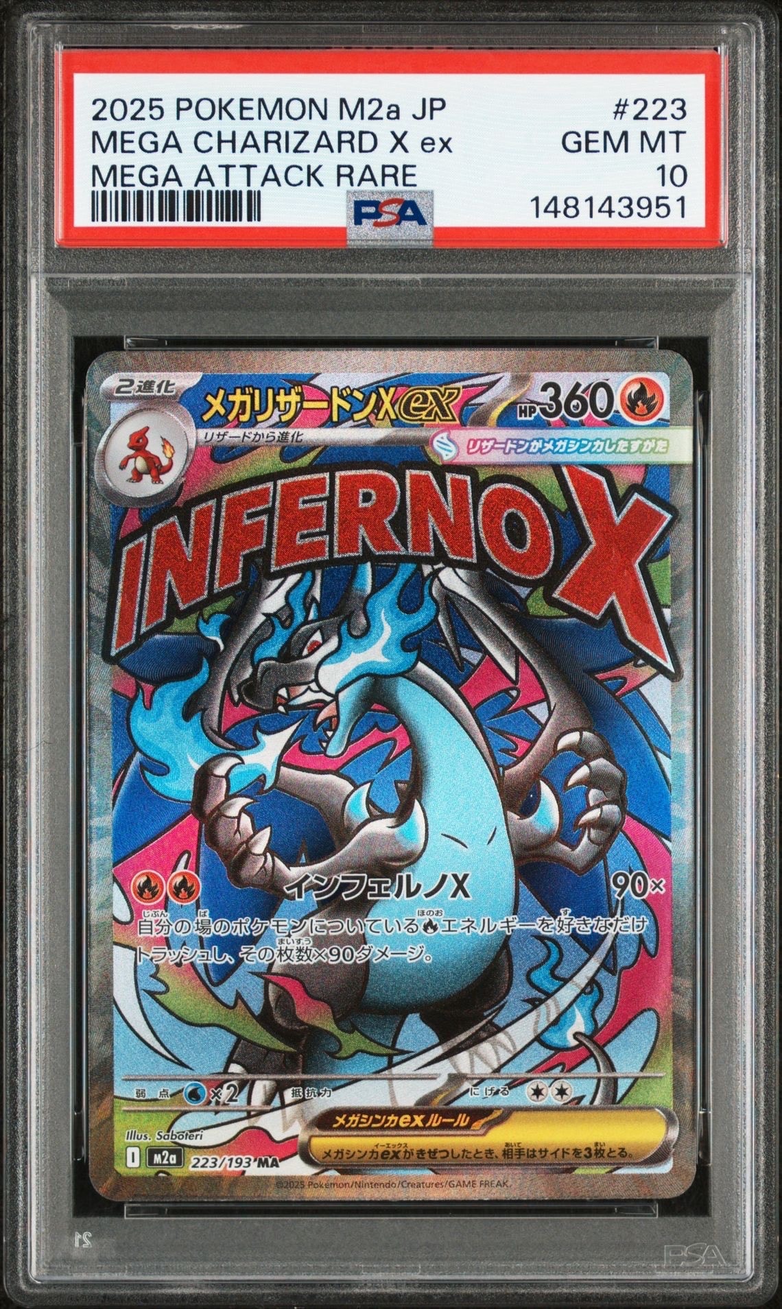 メガリザードンXex MA [M2a 223/193](ハイクラスパック「MEGAドリームex」)