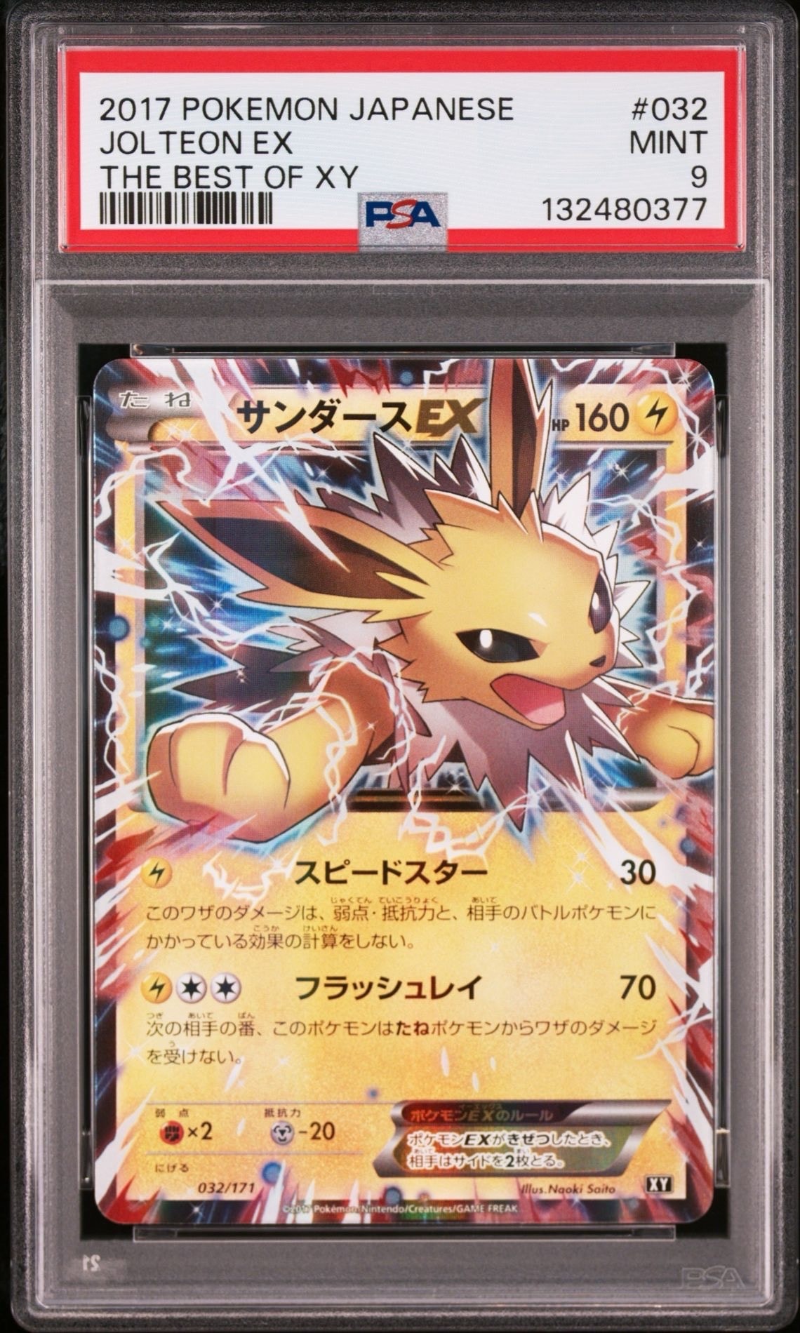 PSA9】サンダースEX [XY-BEST 032/171](ハイクラスパック「THE BEST OF