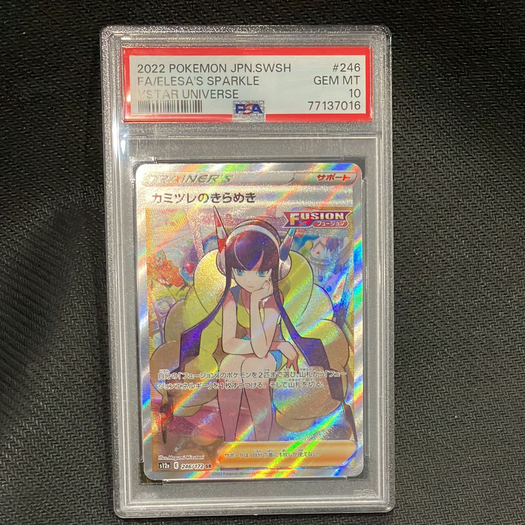 カミツレのきらめき SR[s12a 246/172](ハイクラスパック「VSTARユニバース」)