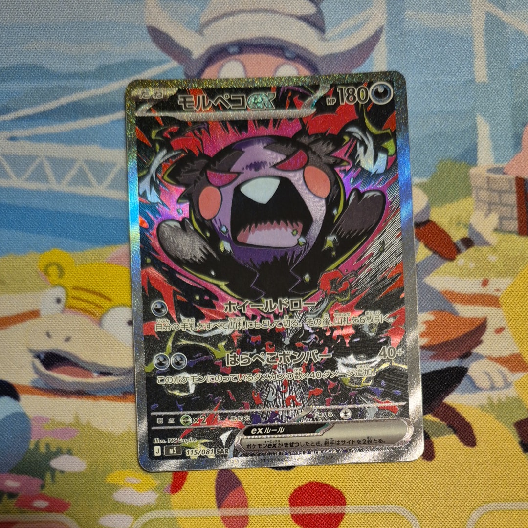 モルペコex SAR [M5 115/081](拡張パック「アビスアイ」)