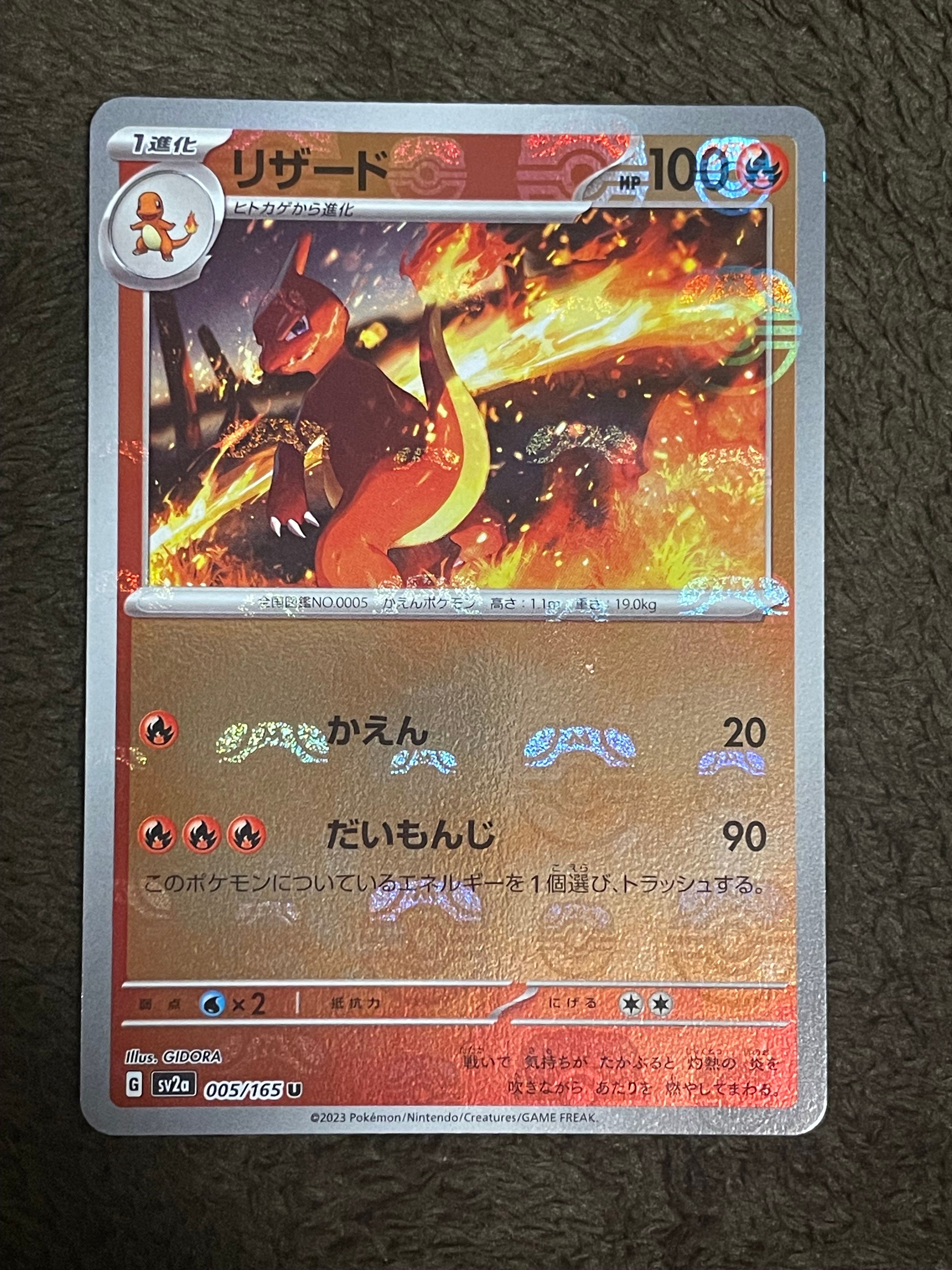リザード U: マスターボールミラー[SV2a 005/165](強化拡張パック「ポケモンカード151」)