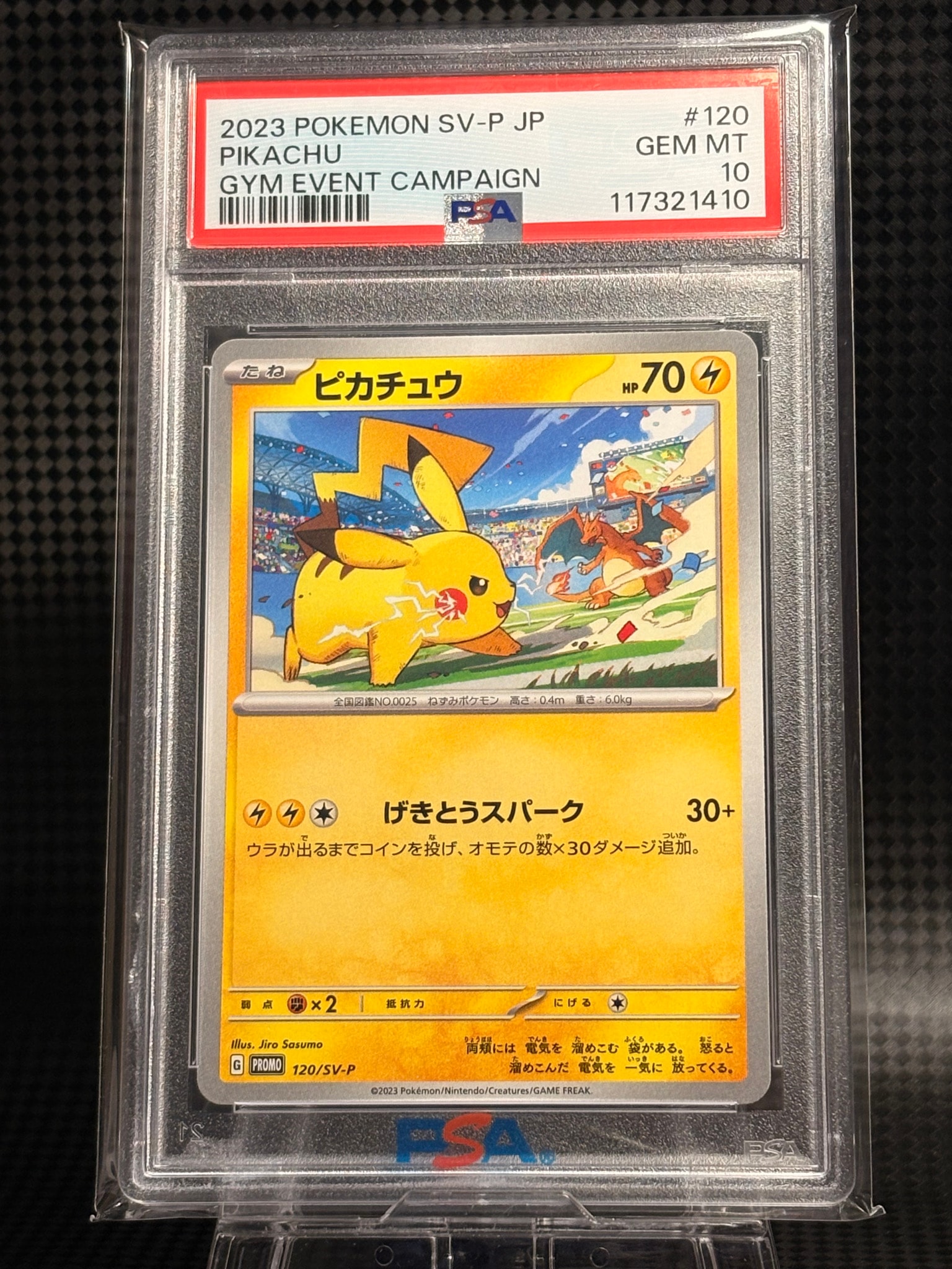 PSA10】ピカチュウ: プロモ [SV-P 120](プロモーションカード「SV-P
