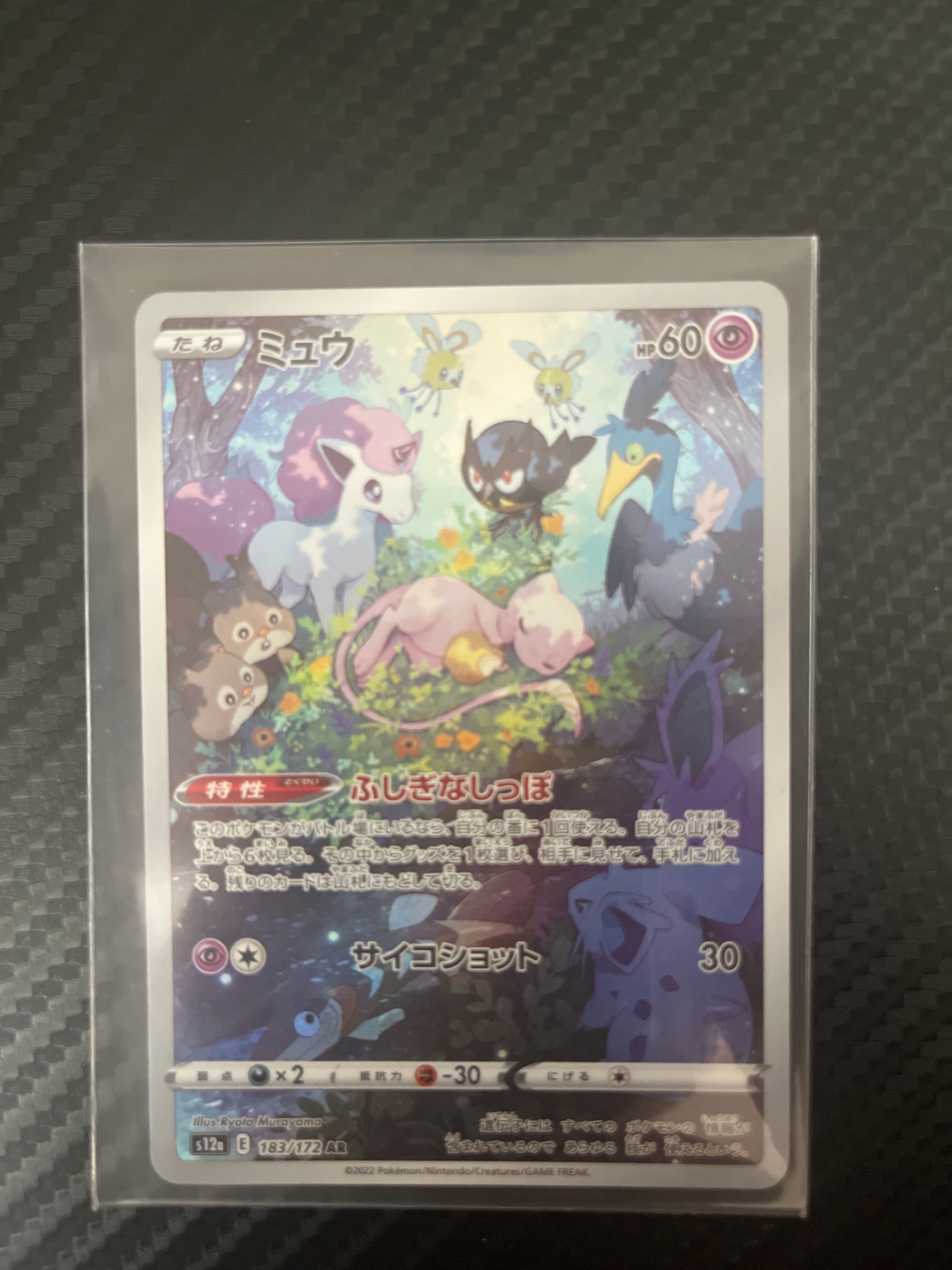 ミュウ AR[s12a 183/172](ハイクラスパック「VSTARユニバース」)